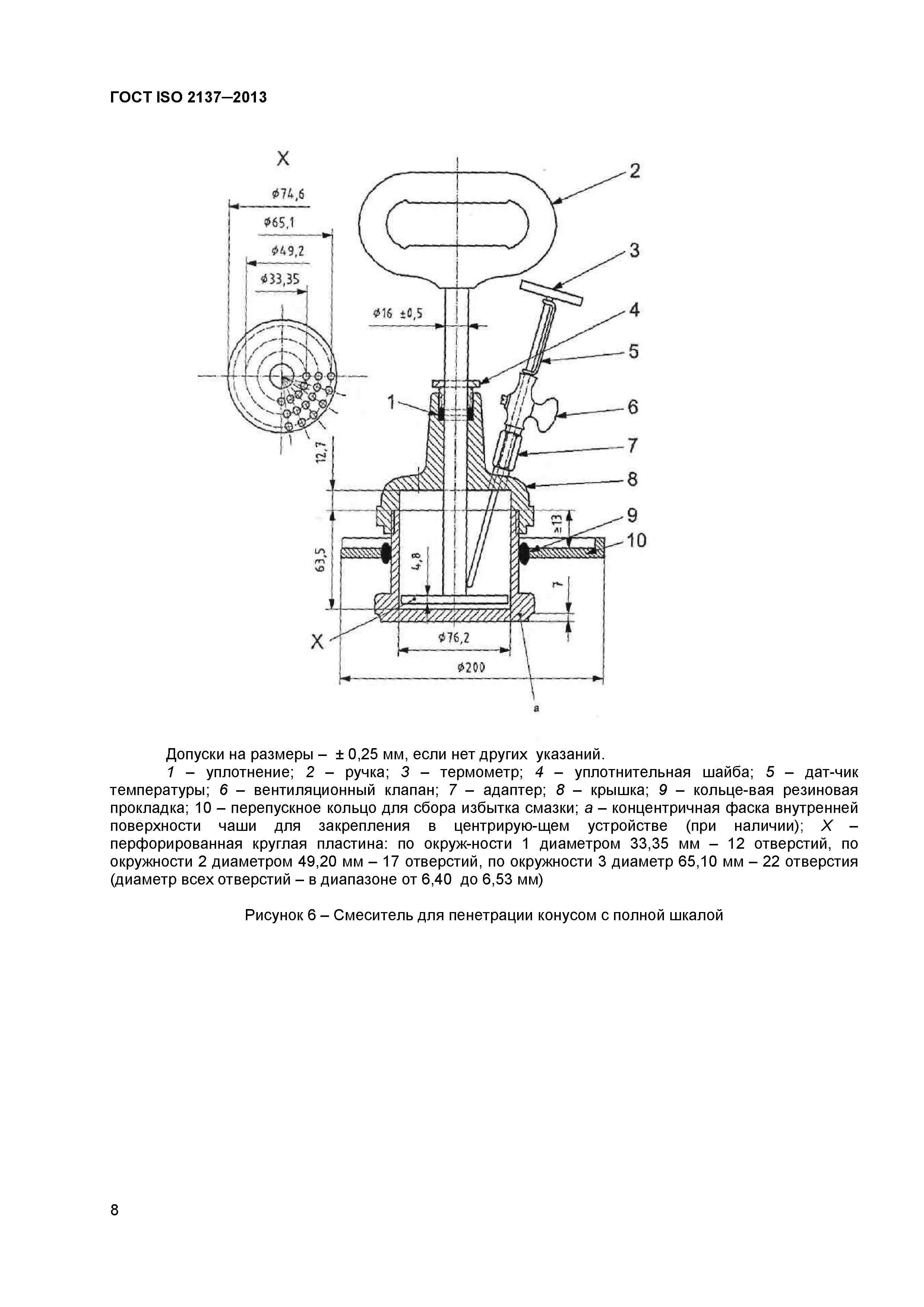 ГОСТ ISO 2137-2013