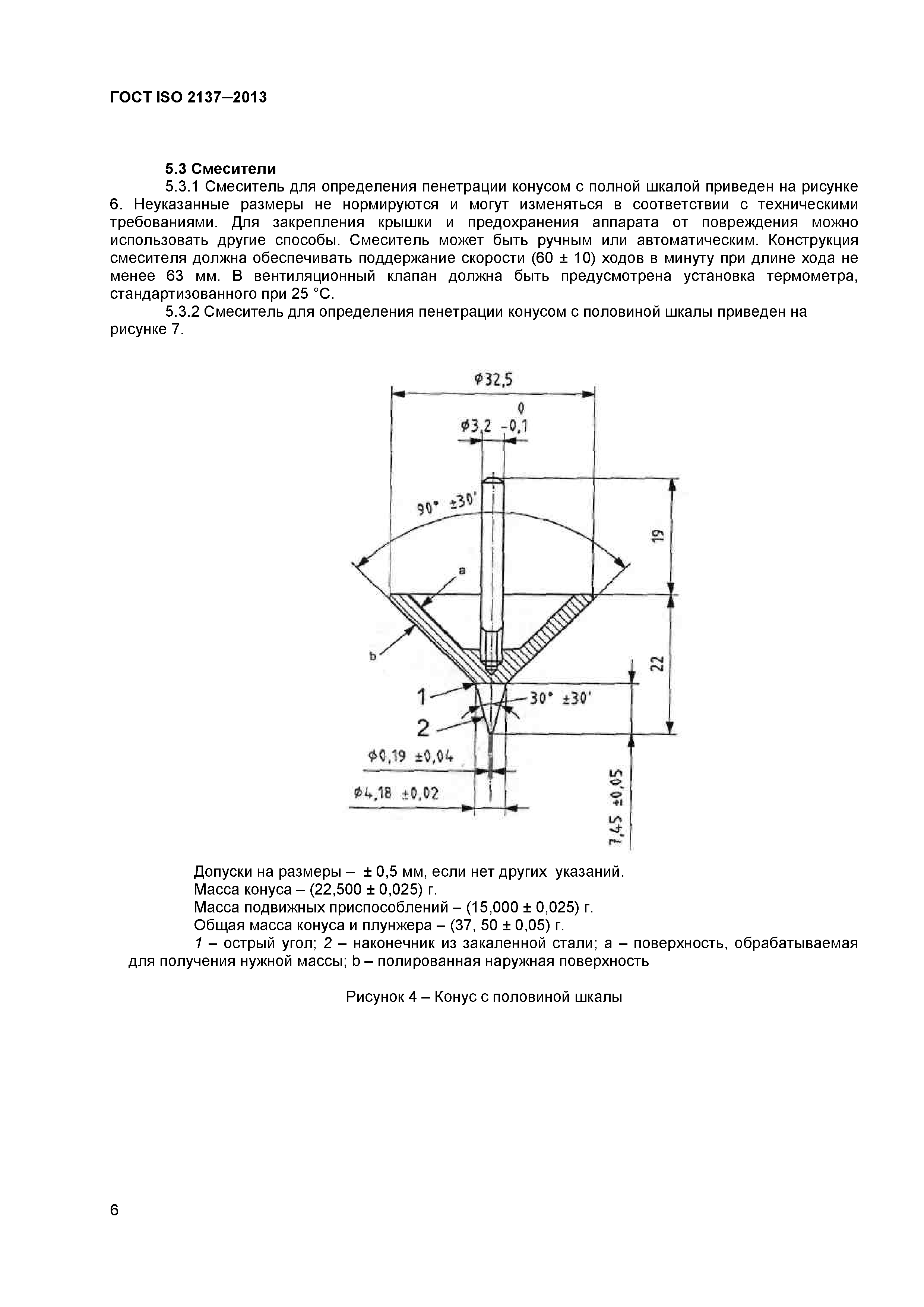 ГОСТ ISO 2137-2013