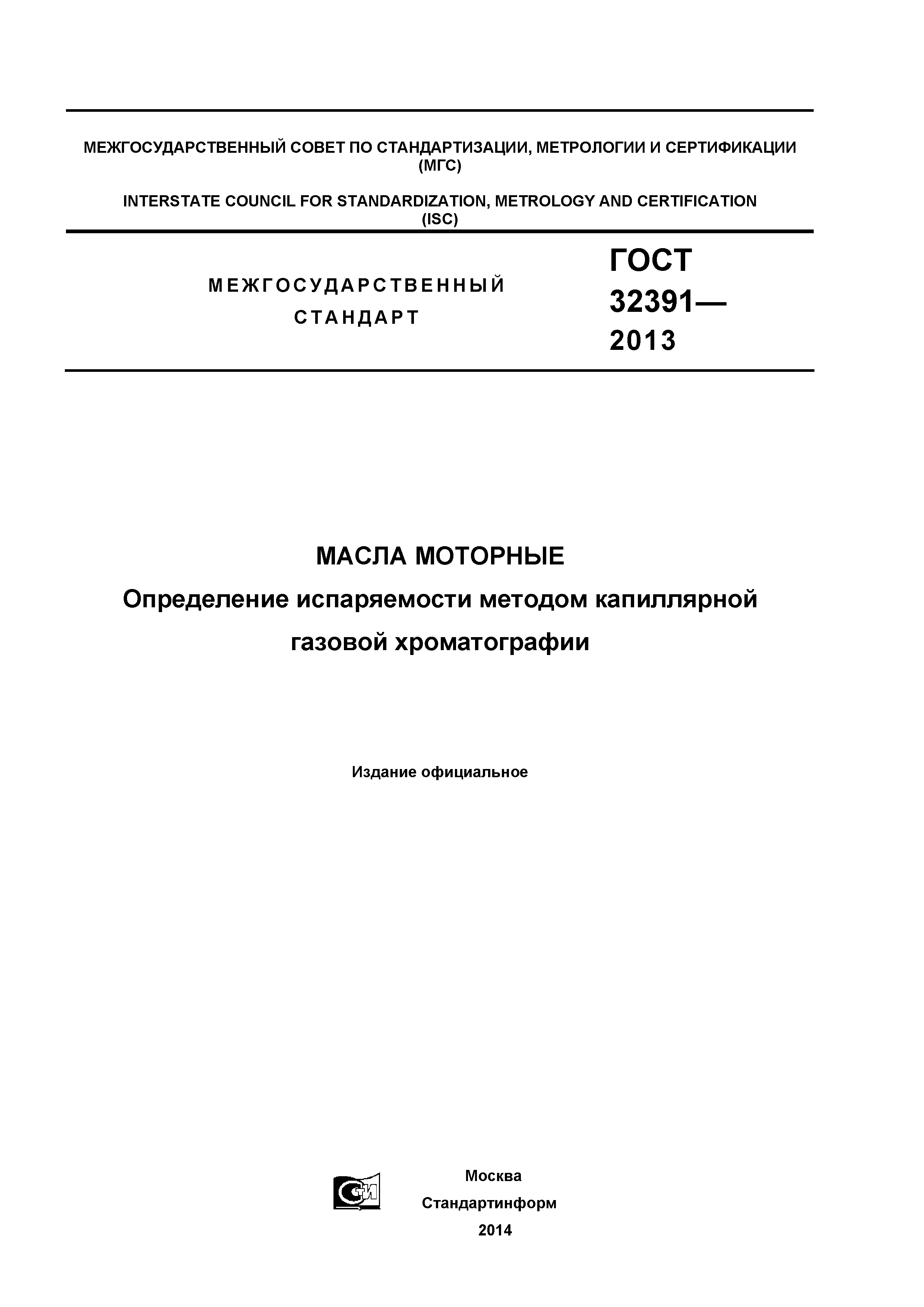 ГОСТ 32391-2013