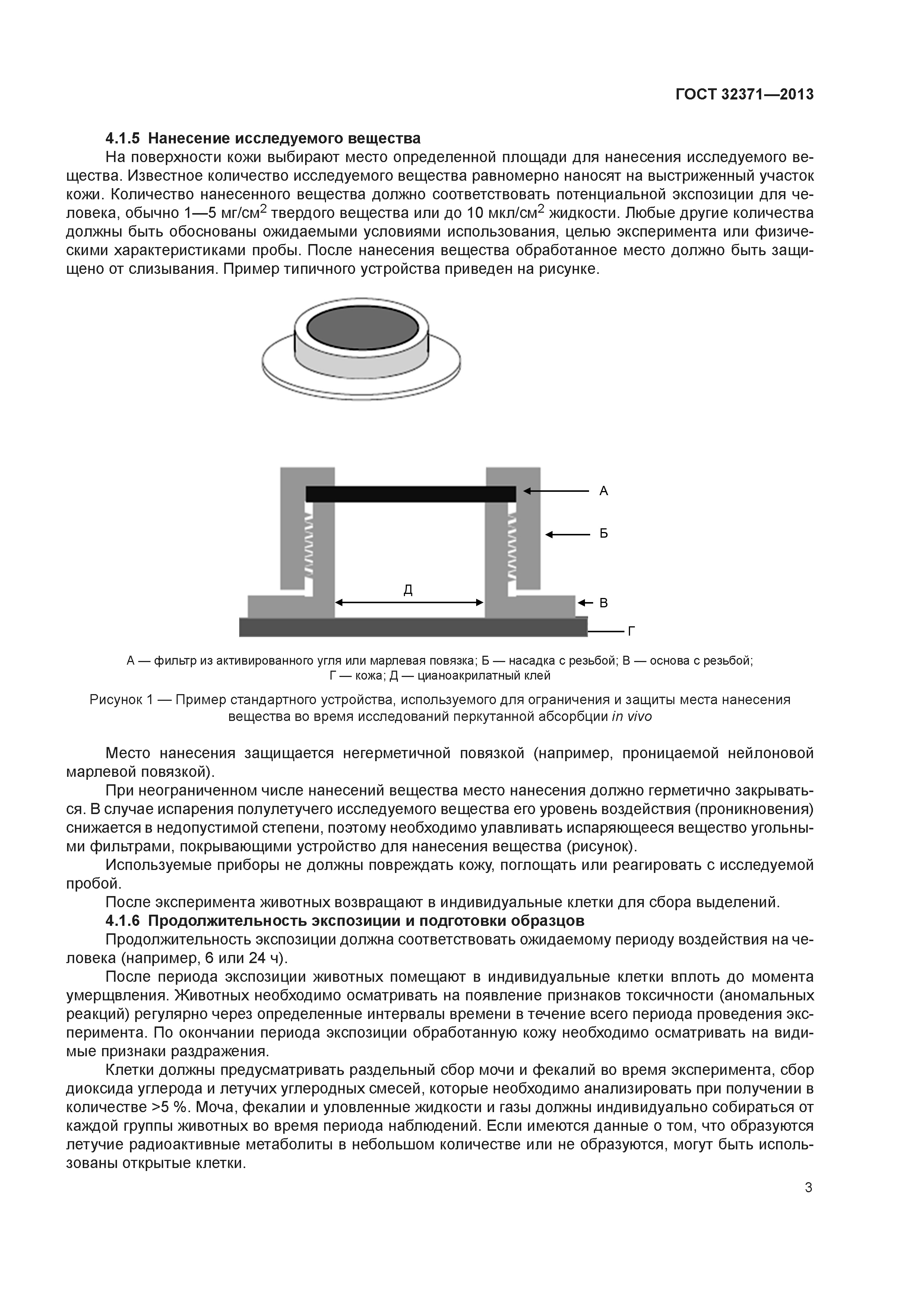 ГОСТ 32371-2013