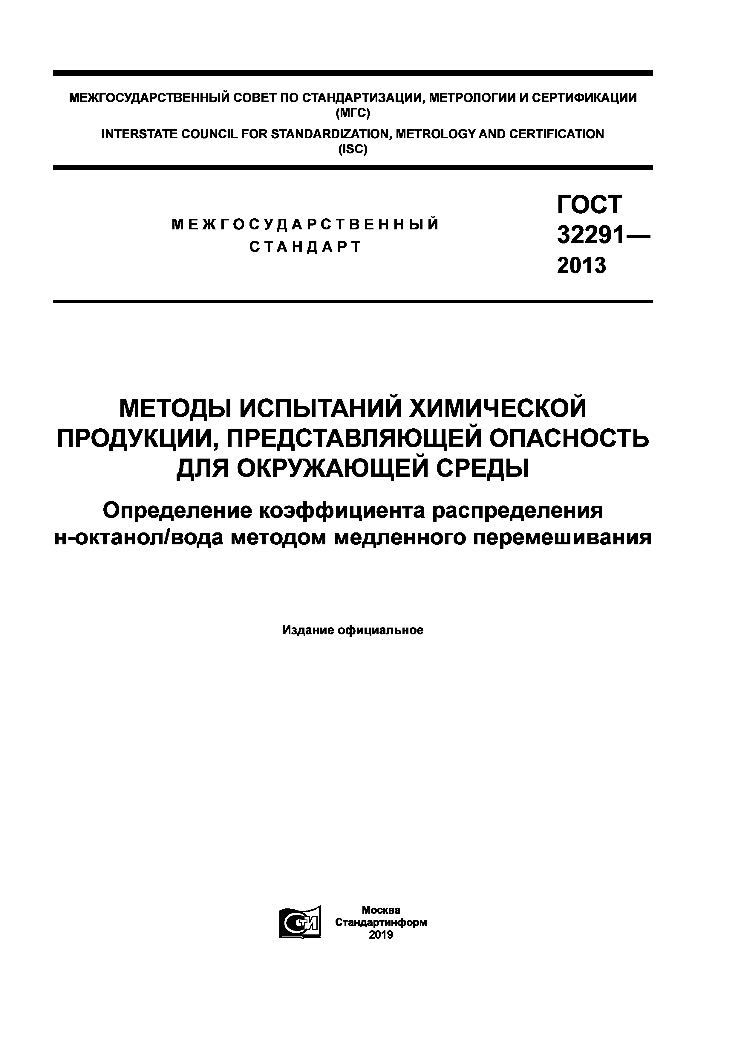 ГОСТ 32291-2013