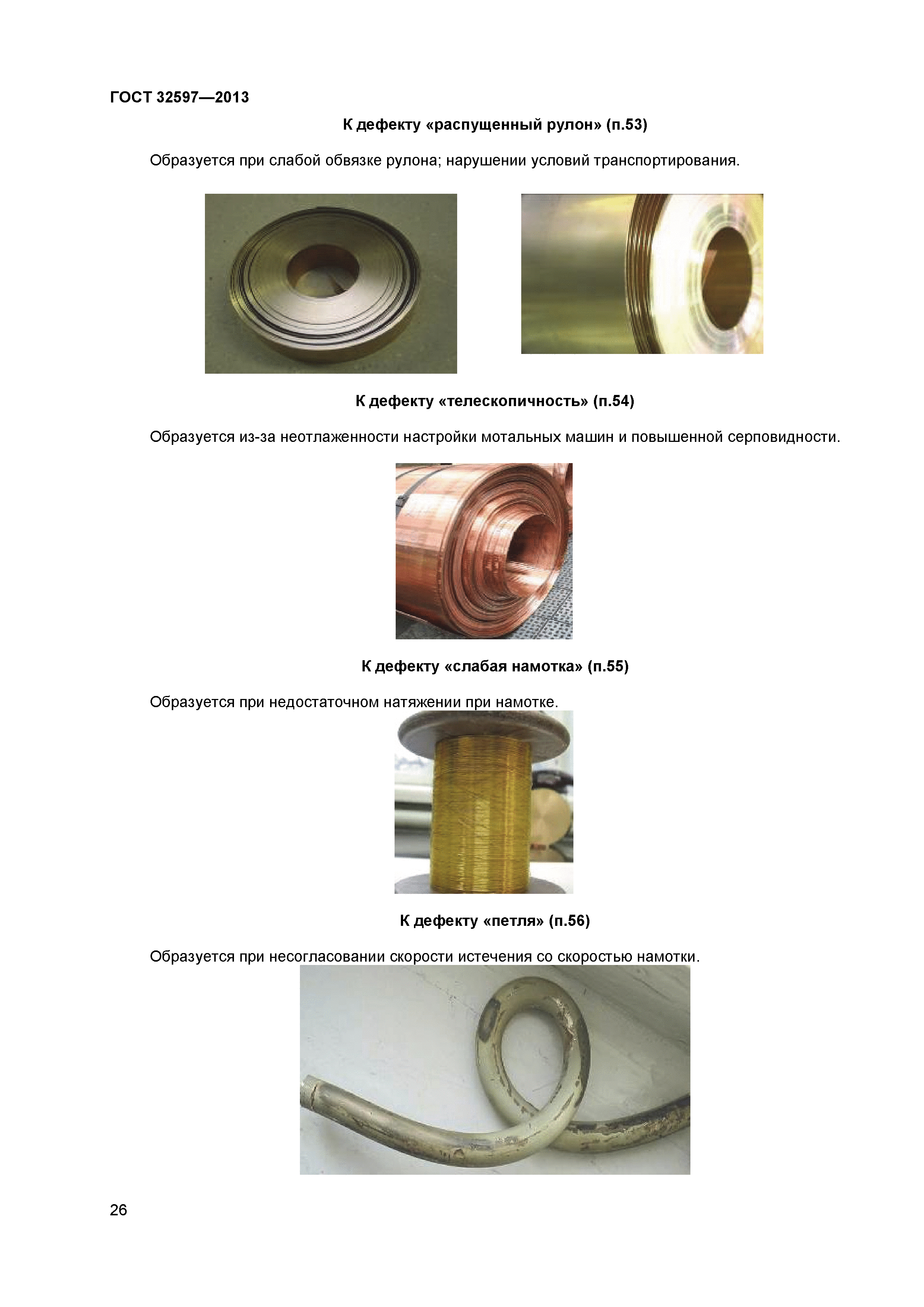 ГОСТ 32597-2013