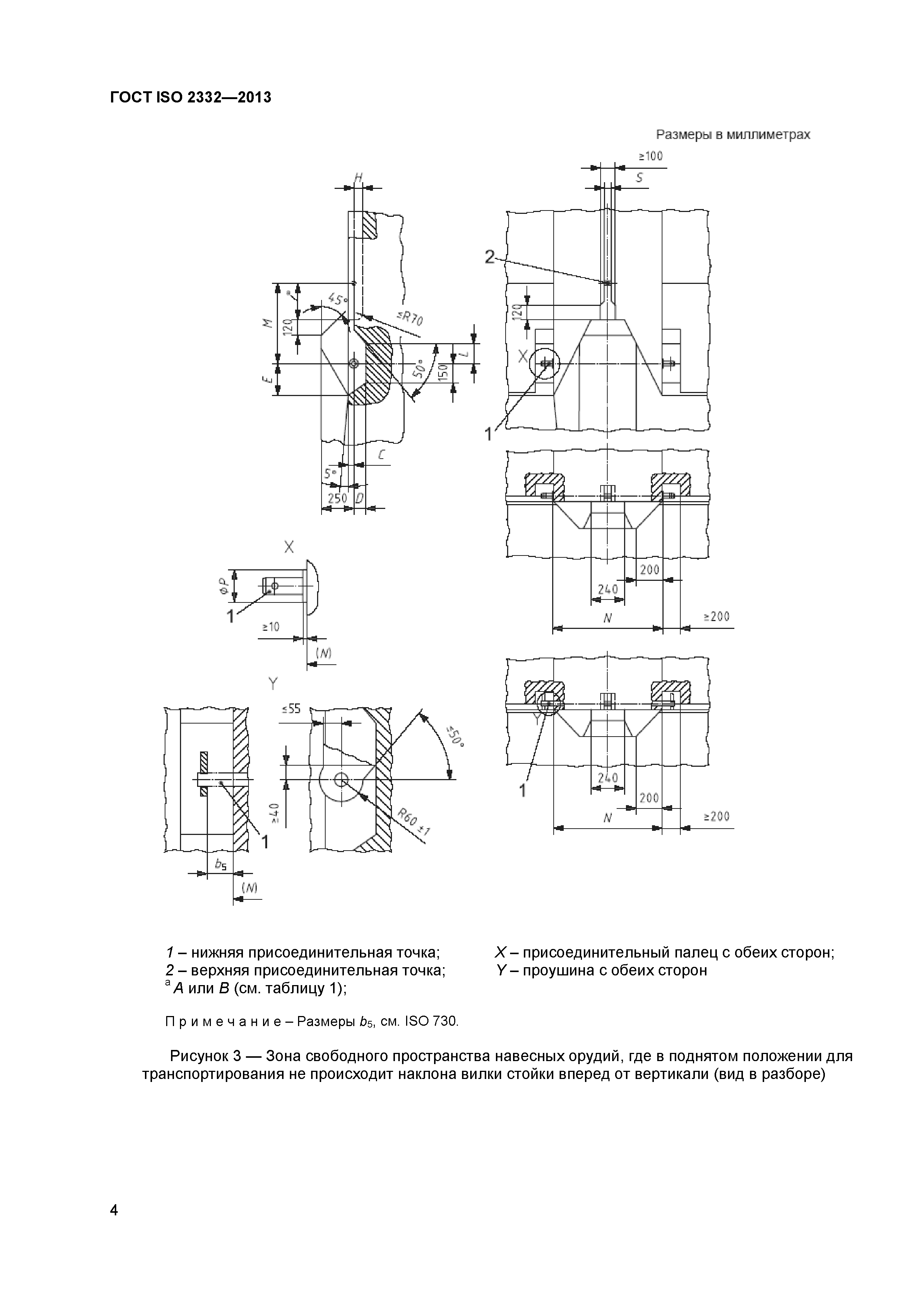 ГОСТ ISO 2332-2013