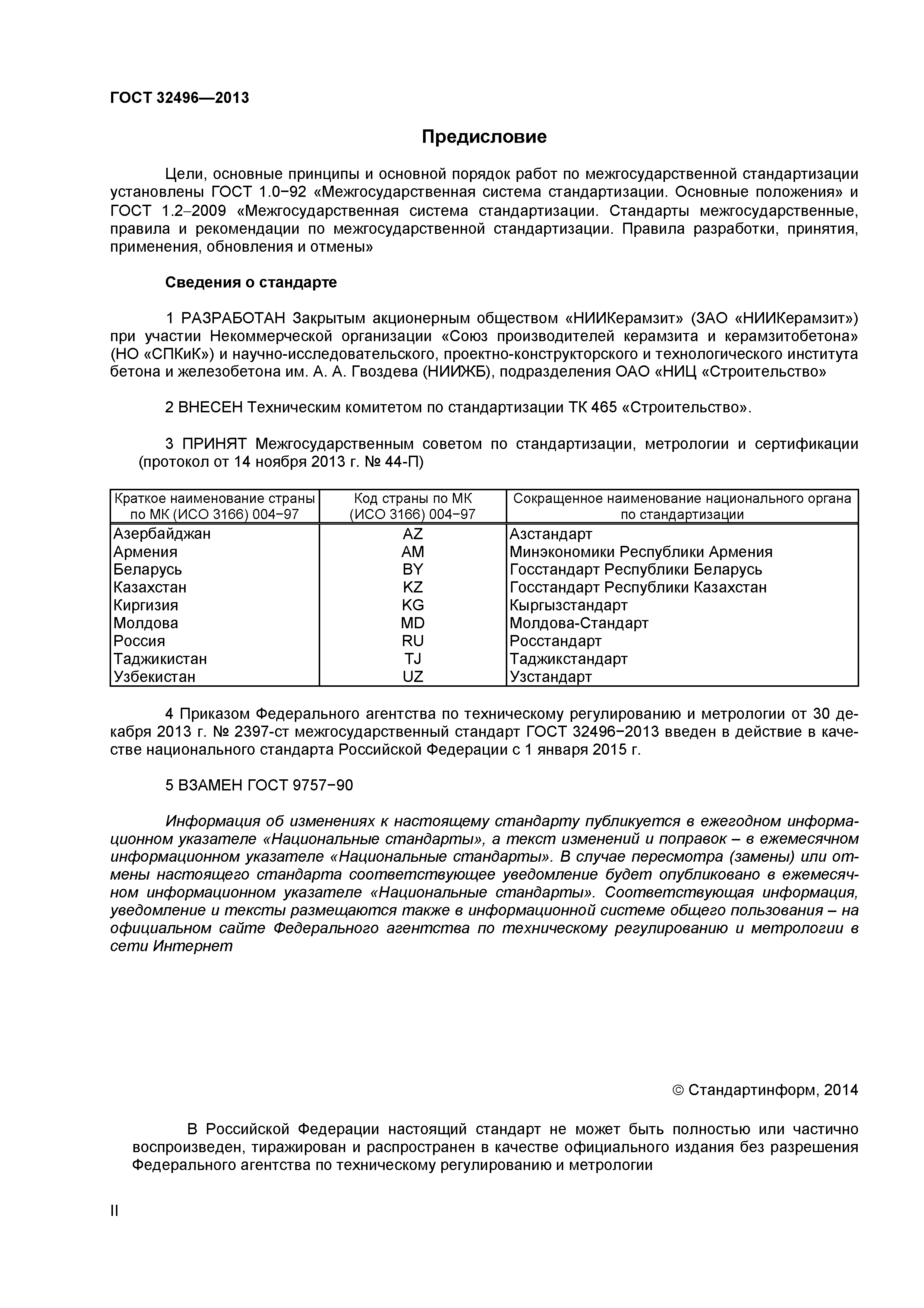 гравий керамзитовый гост 32496-2013