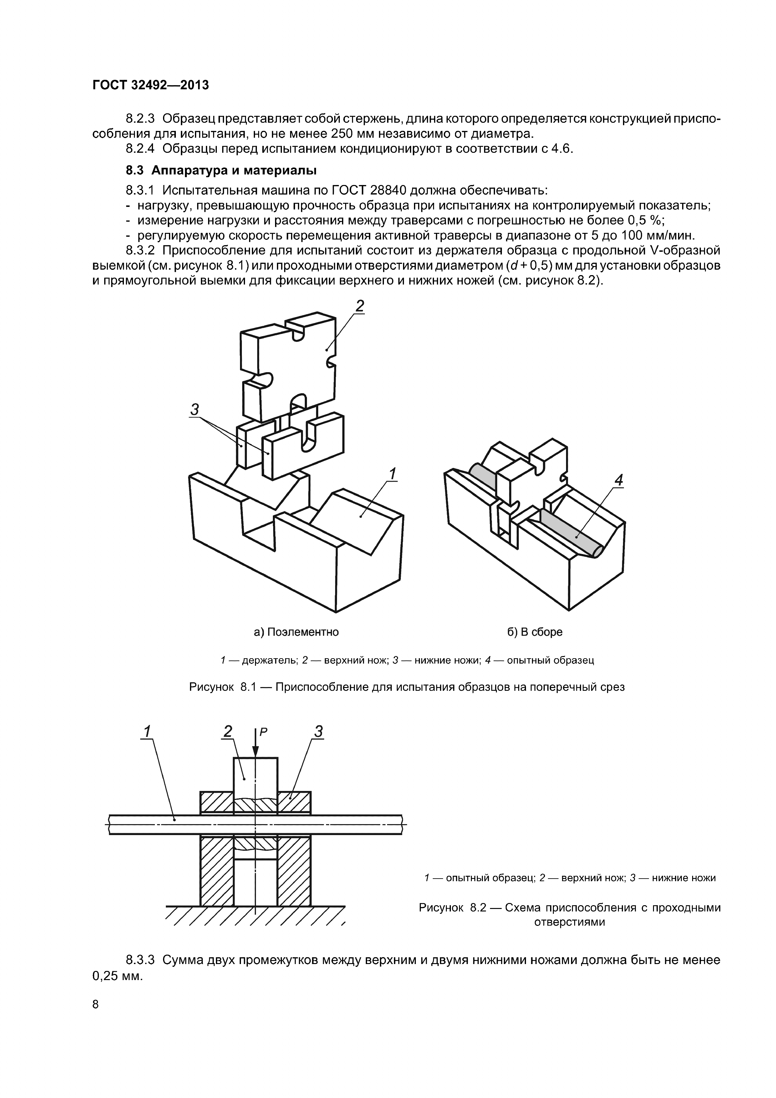 ГОСТ 32492-2013