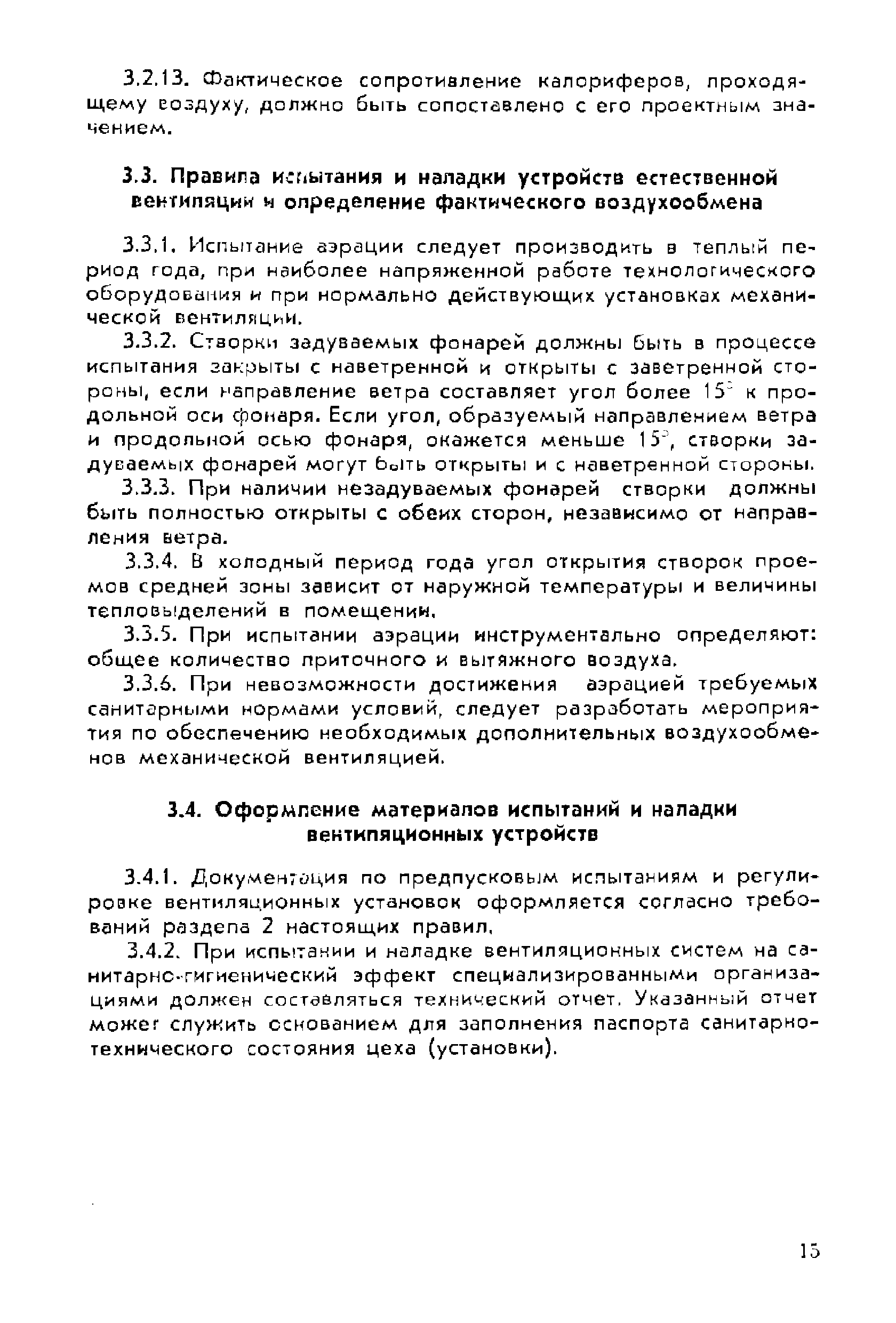 Инструкция По Эксплуатации Вентиляционных Устройств Тий