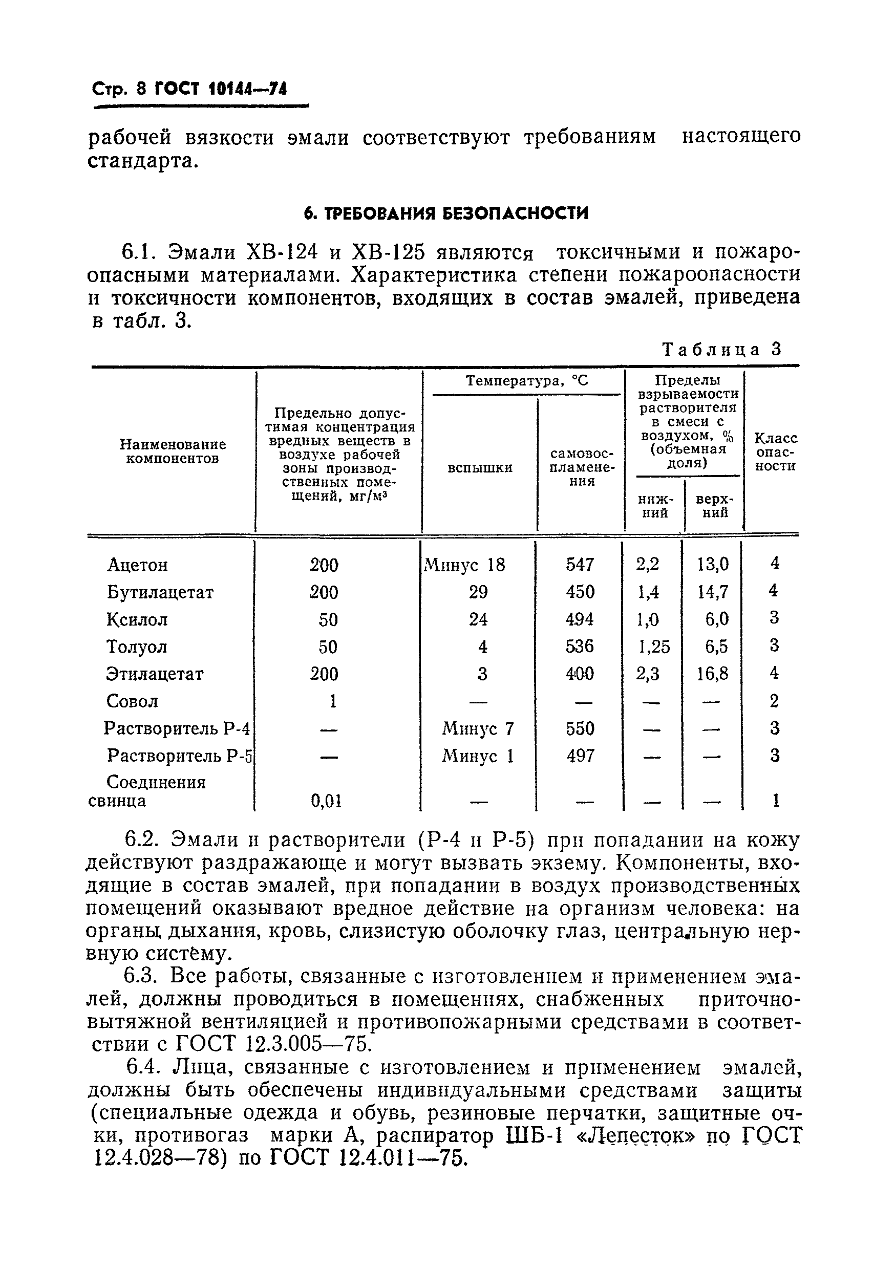 ГОСТ 10144-74