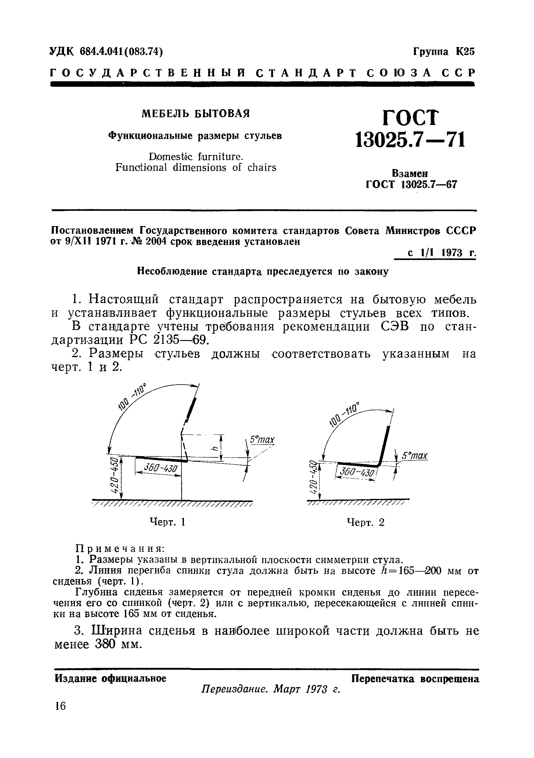 ГОСТ 13025.7-71