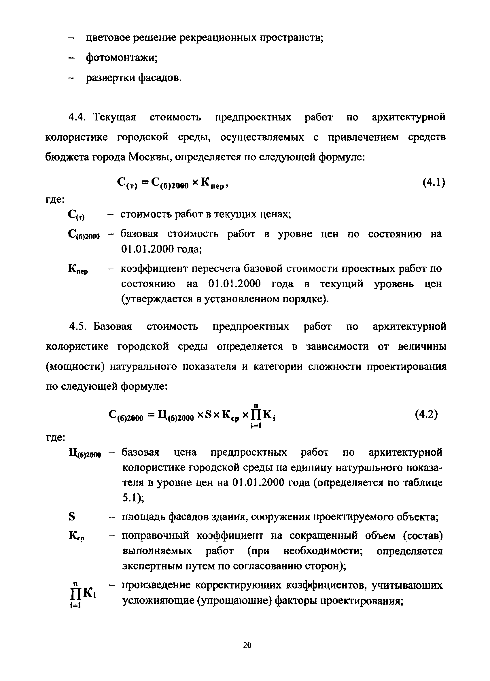 МРР 3.2.59-13