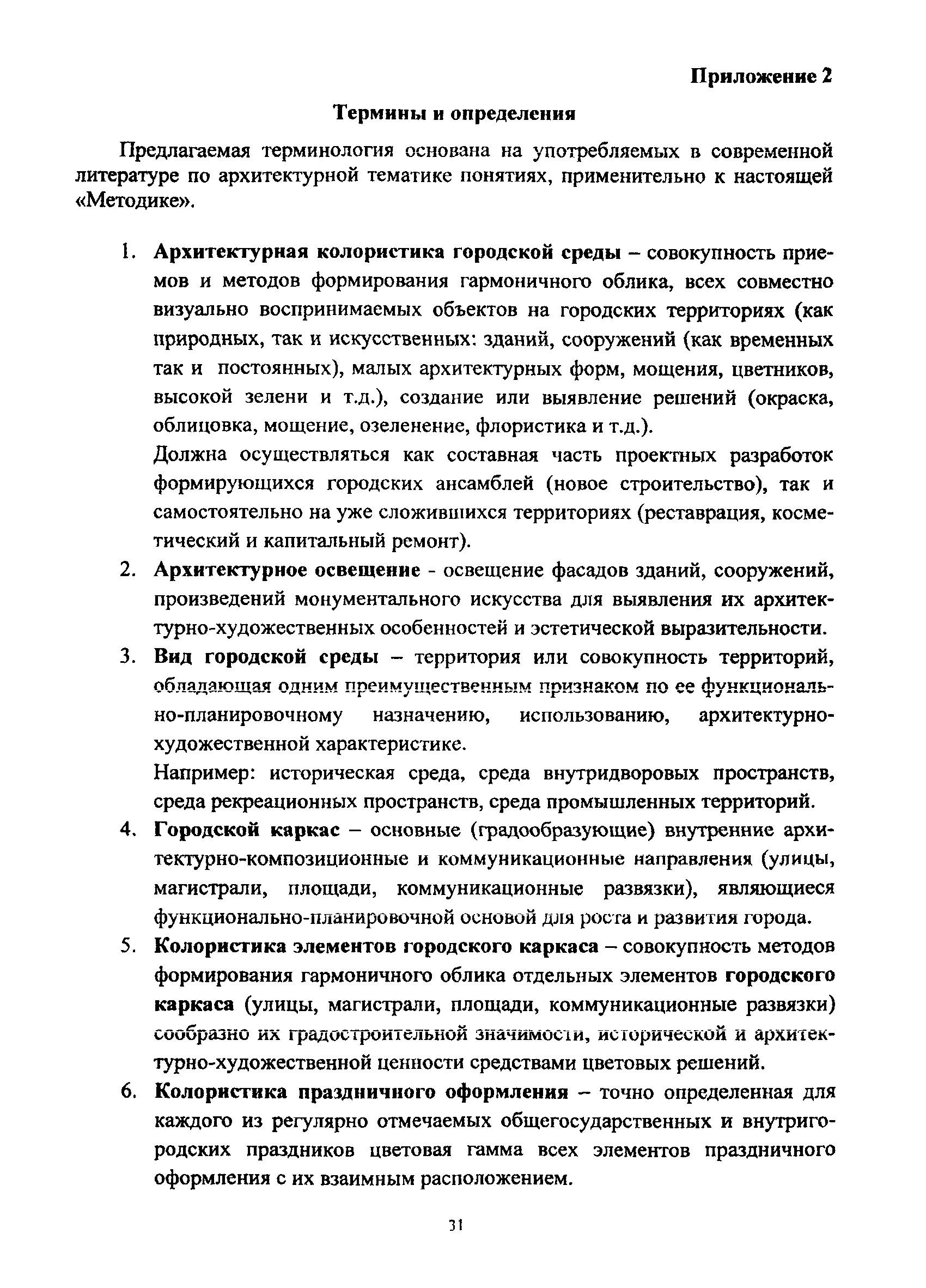 МРР 3.2.59-13