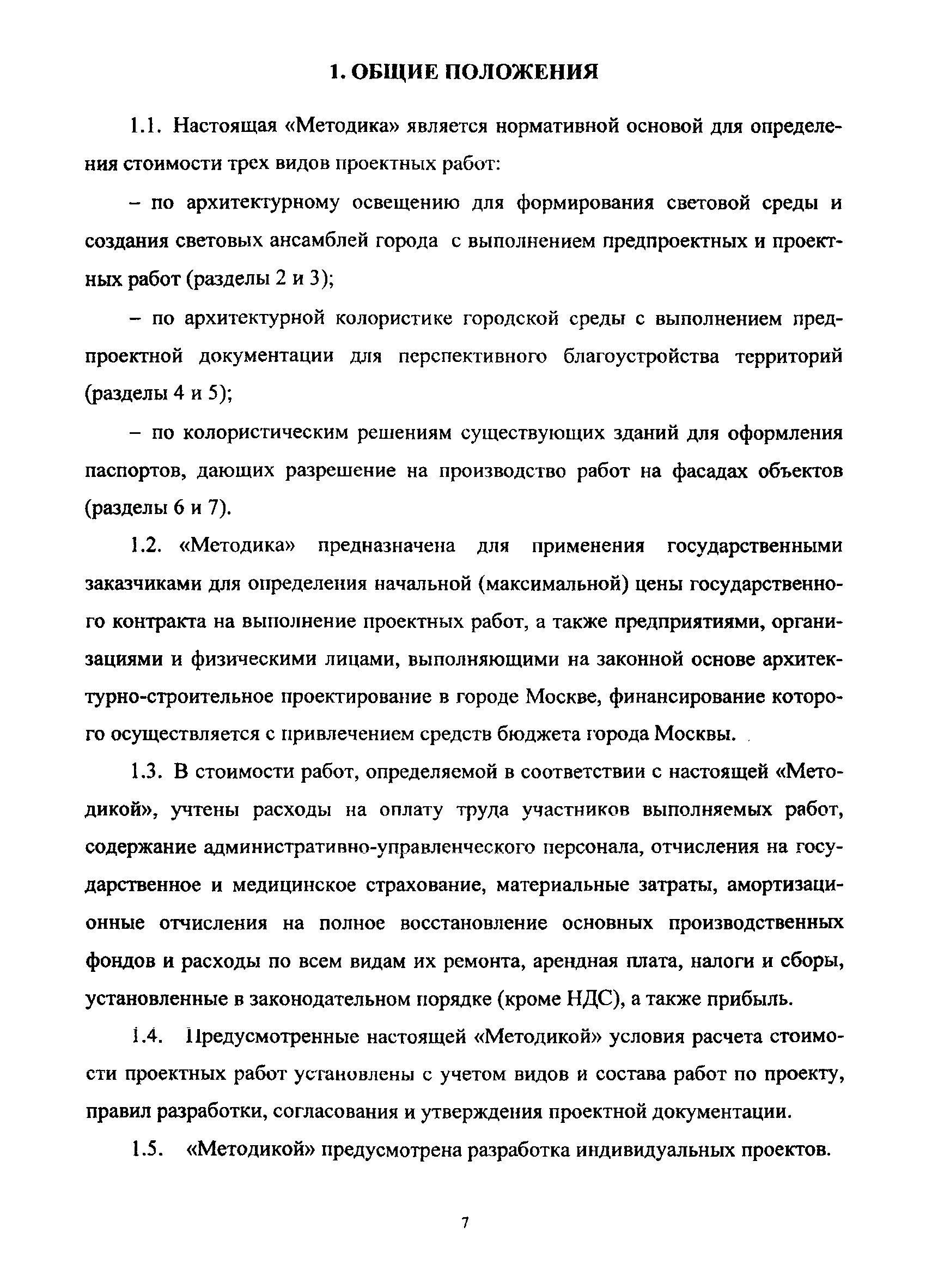 МРР 3.2.59-13