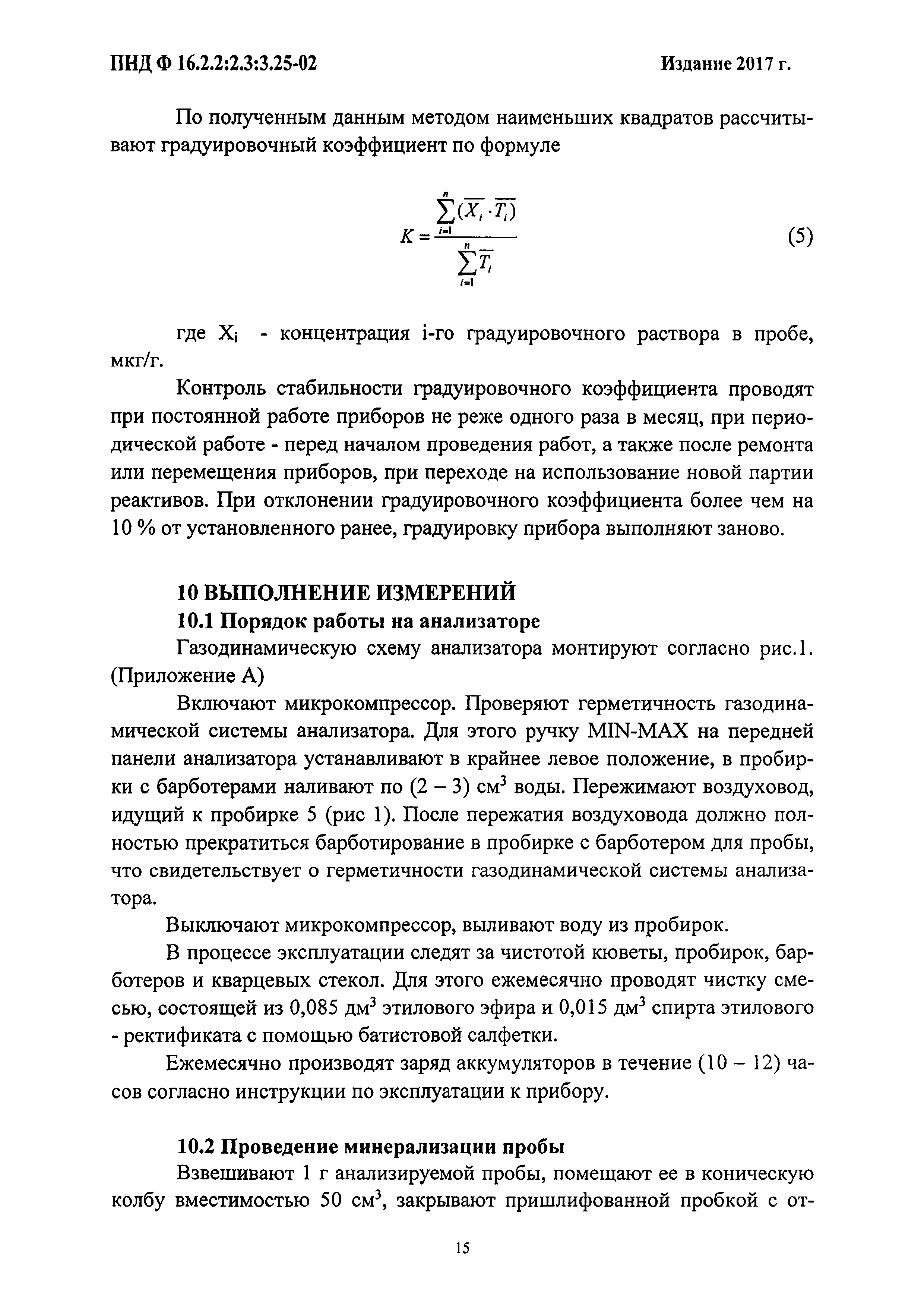 ФР 1.31.2005.01756