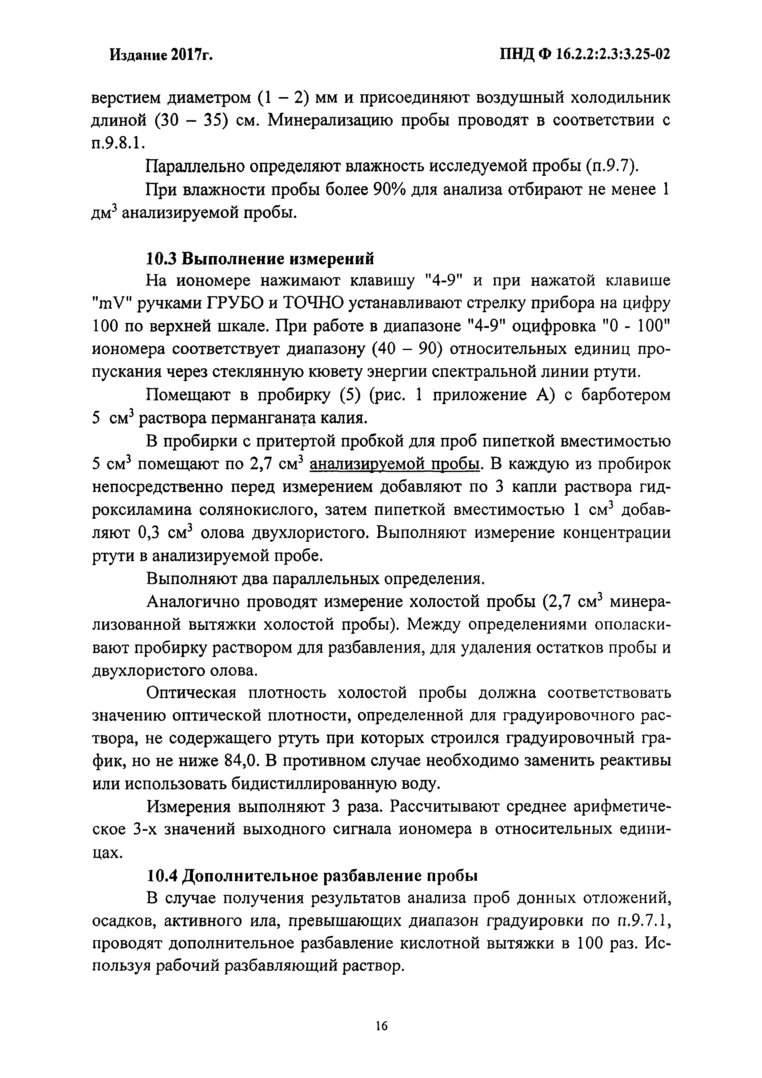 ФР 1.31.2005.01756