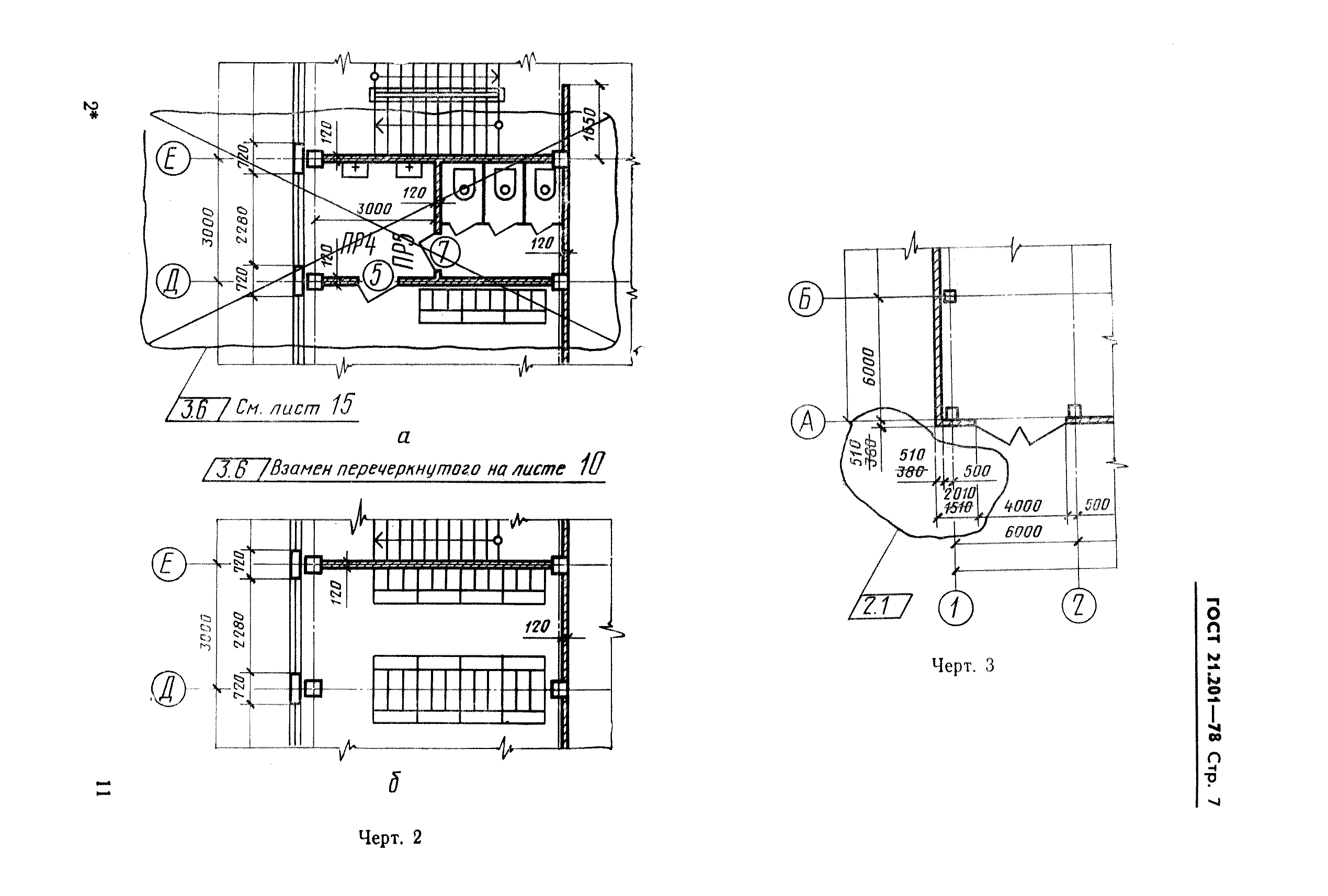 ГОСТ 21.201-78