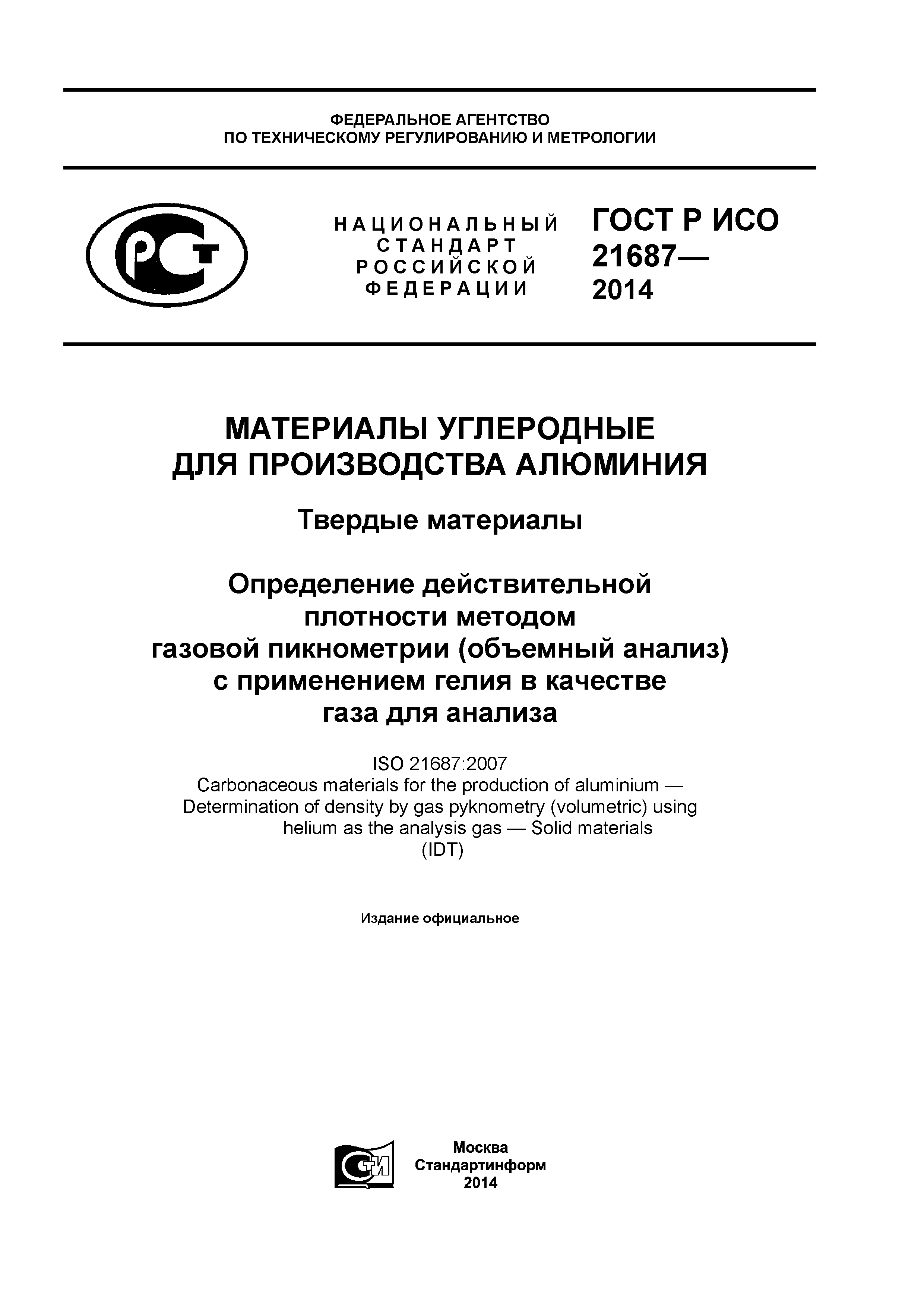 ГОСТ Р ИСО 21687-2014
