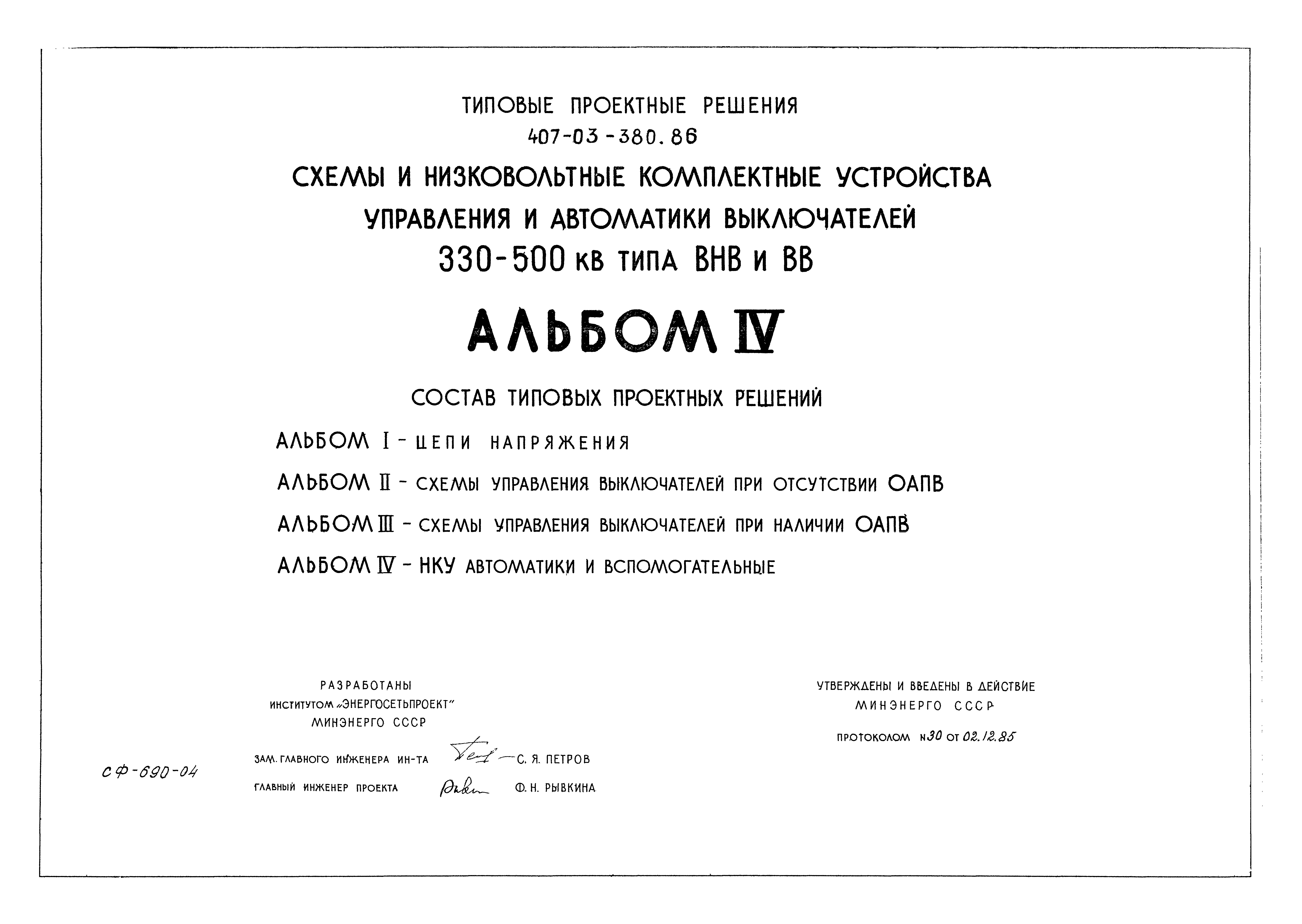 Типовые проектные решения 407-03-380.86