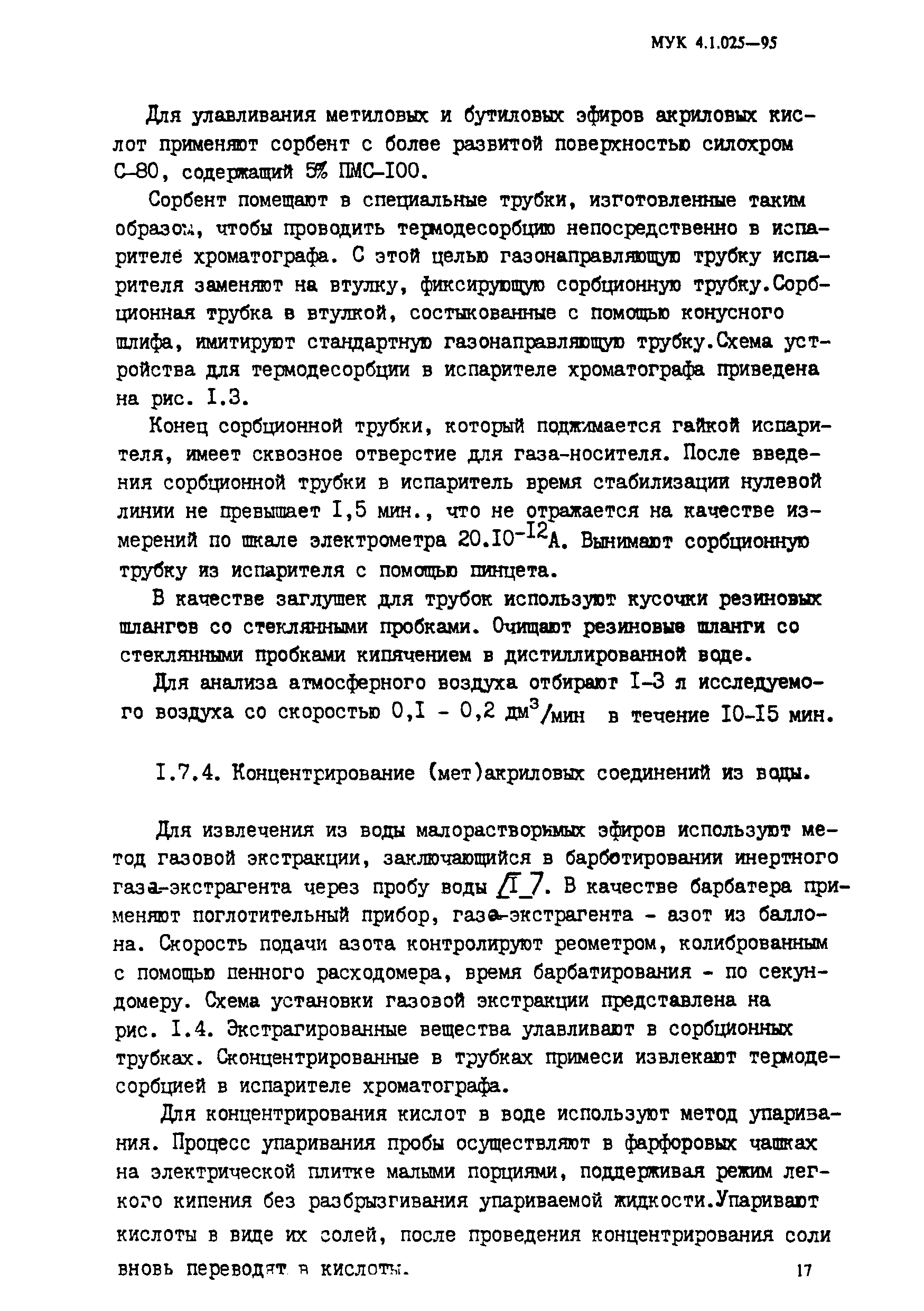 МУК 4.1.025-95