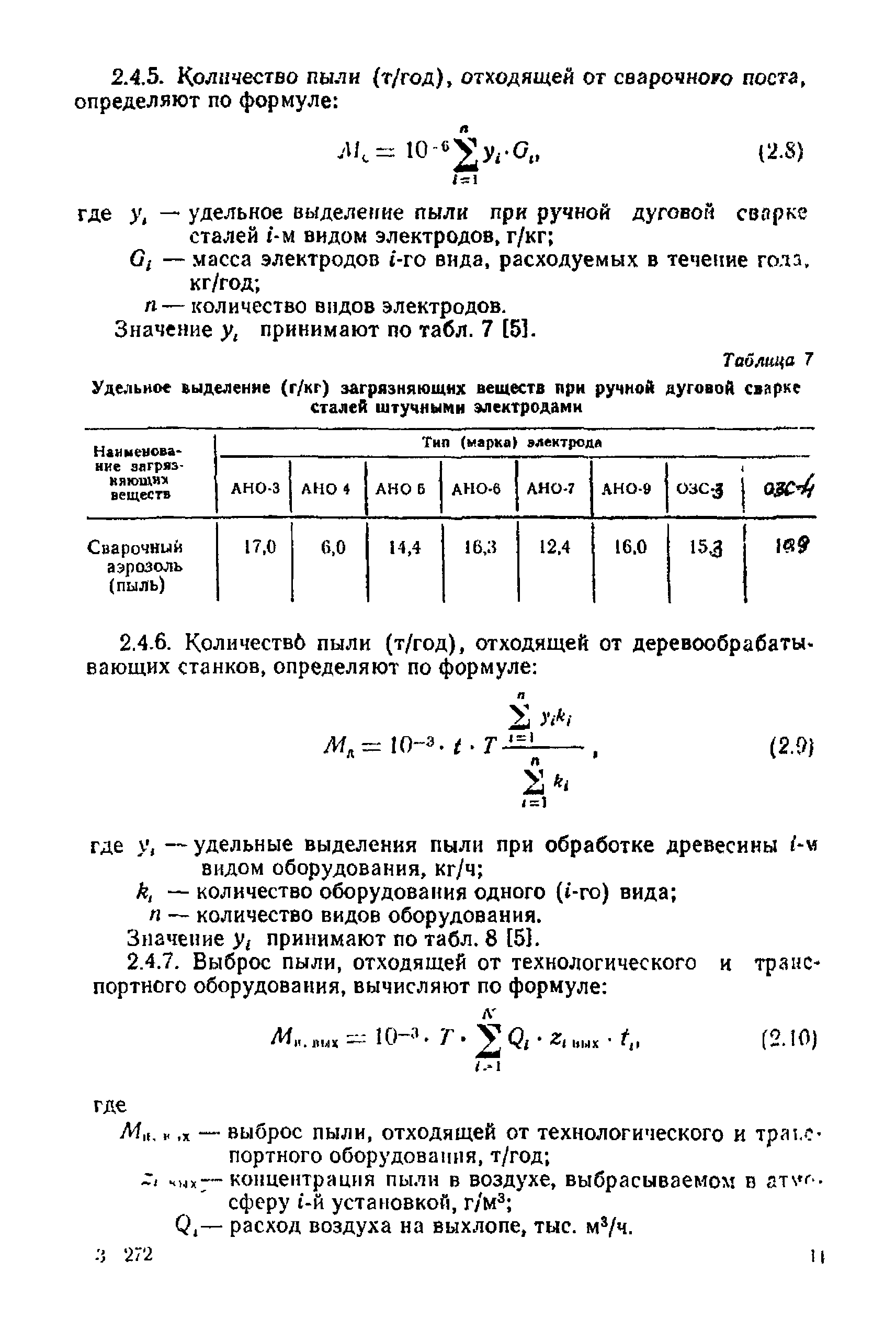 Инструкция 9-12/87