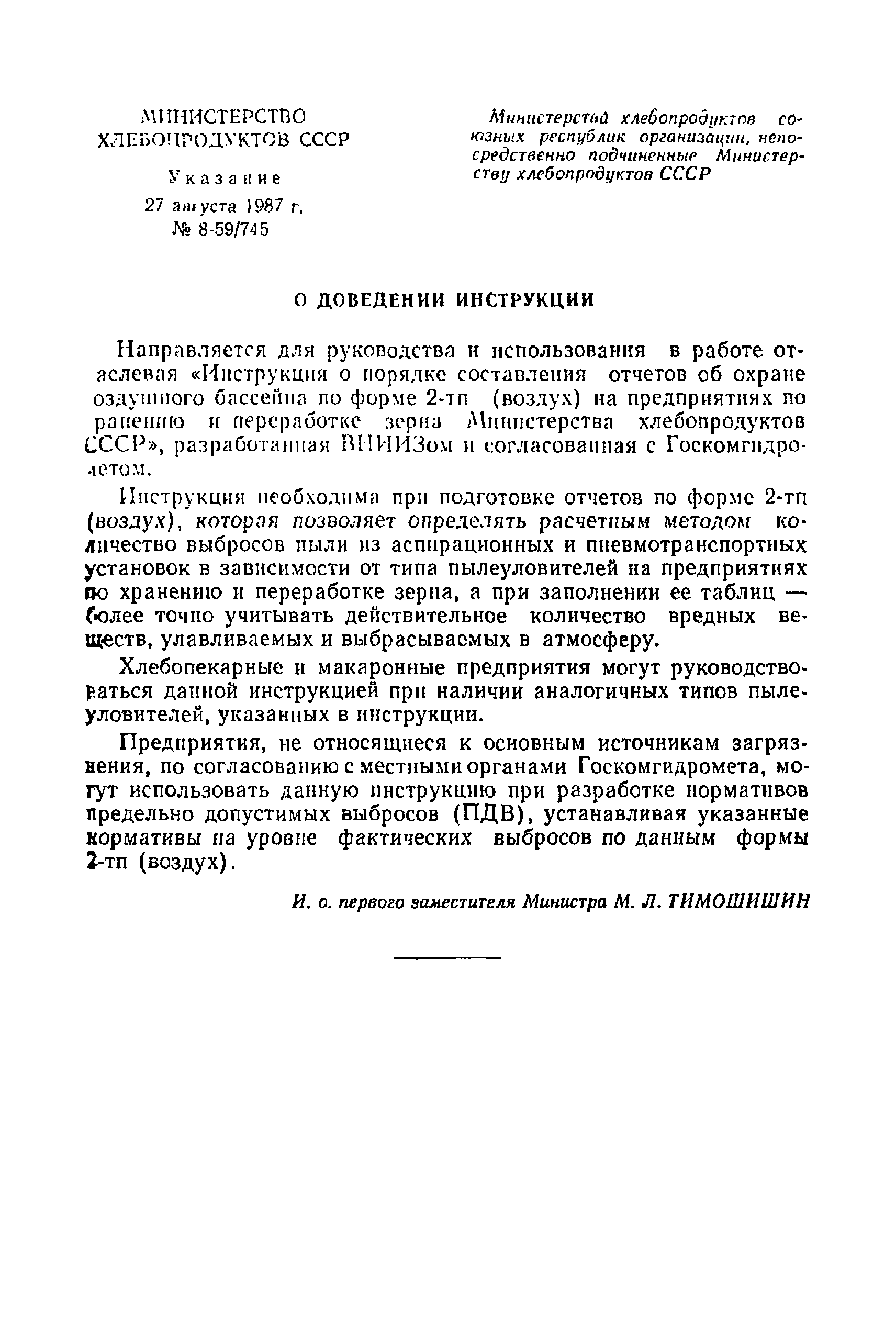 Инструкция 9-12/87