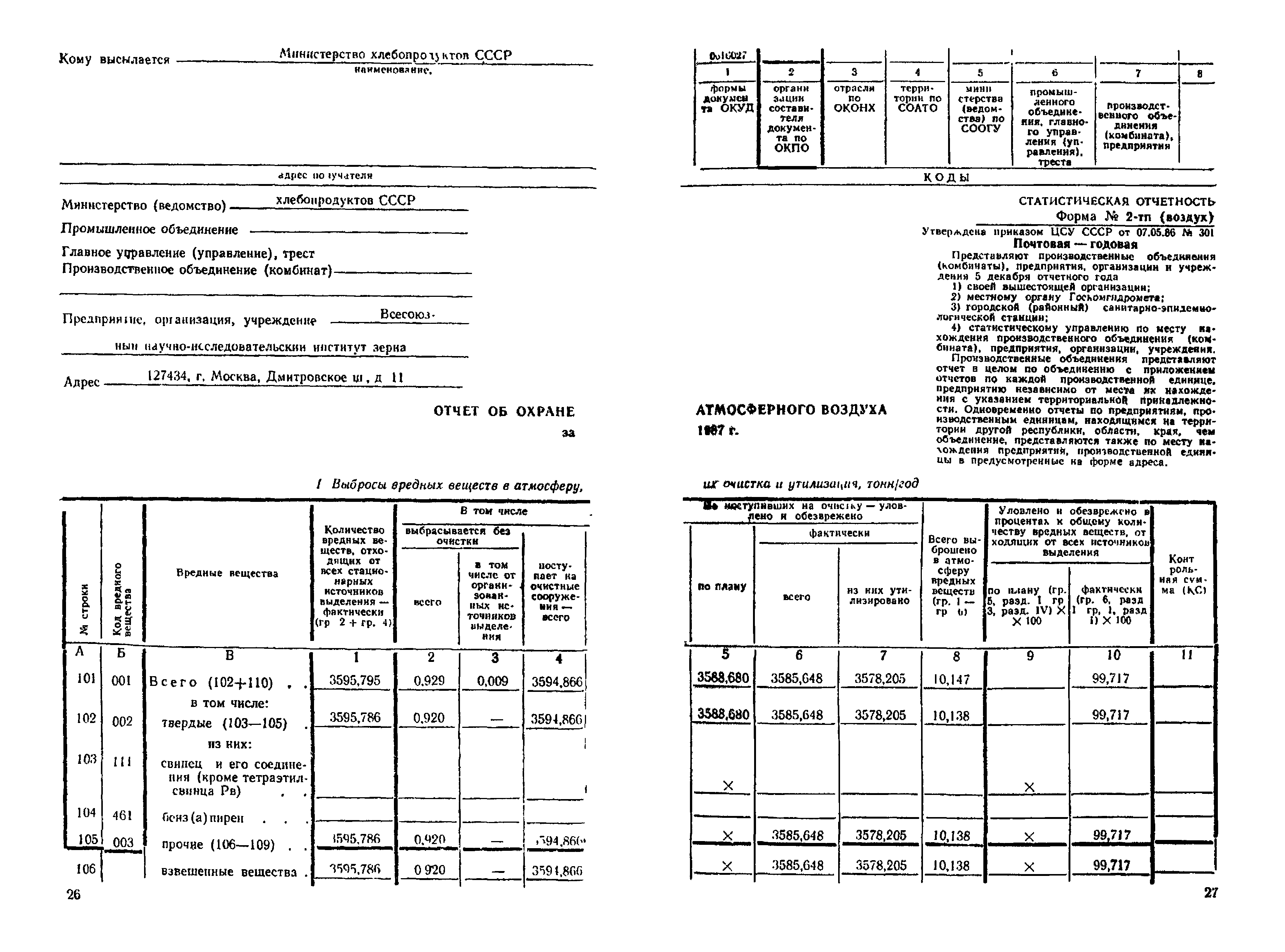 Инструкция 9-12/87