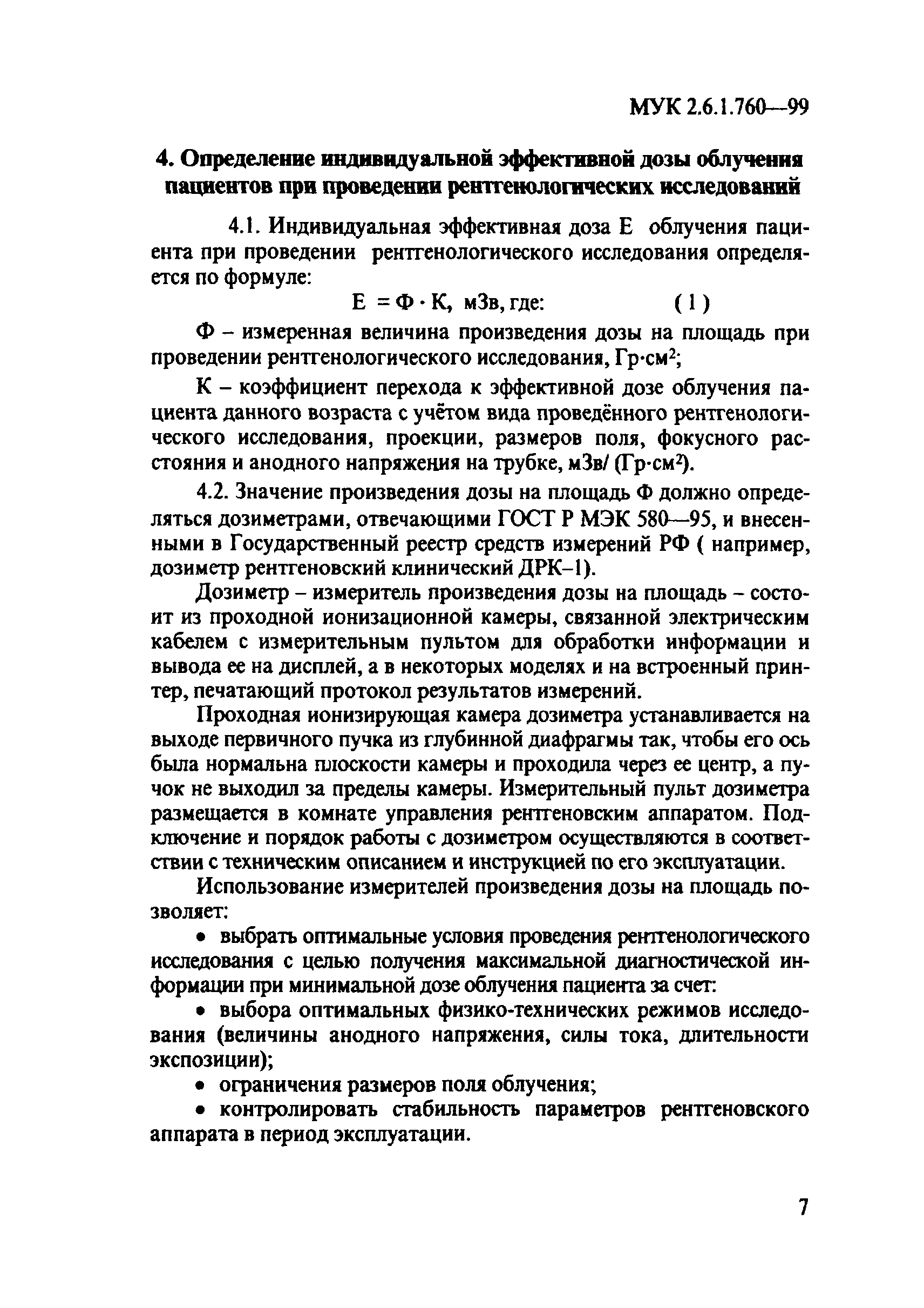 МУК 2.6.1.760-99