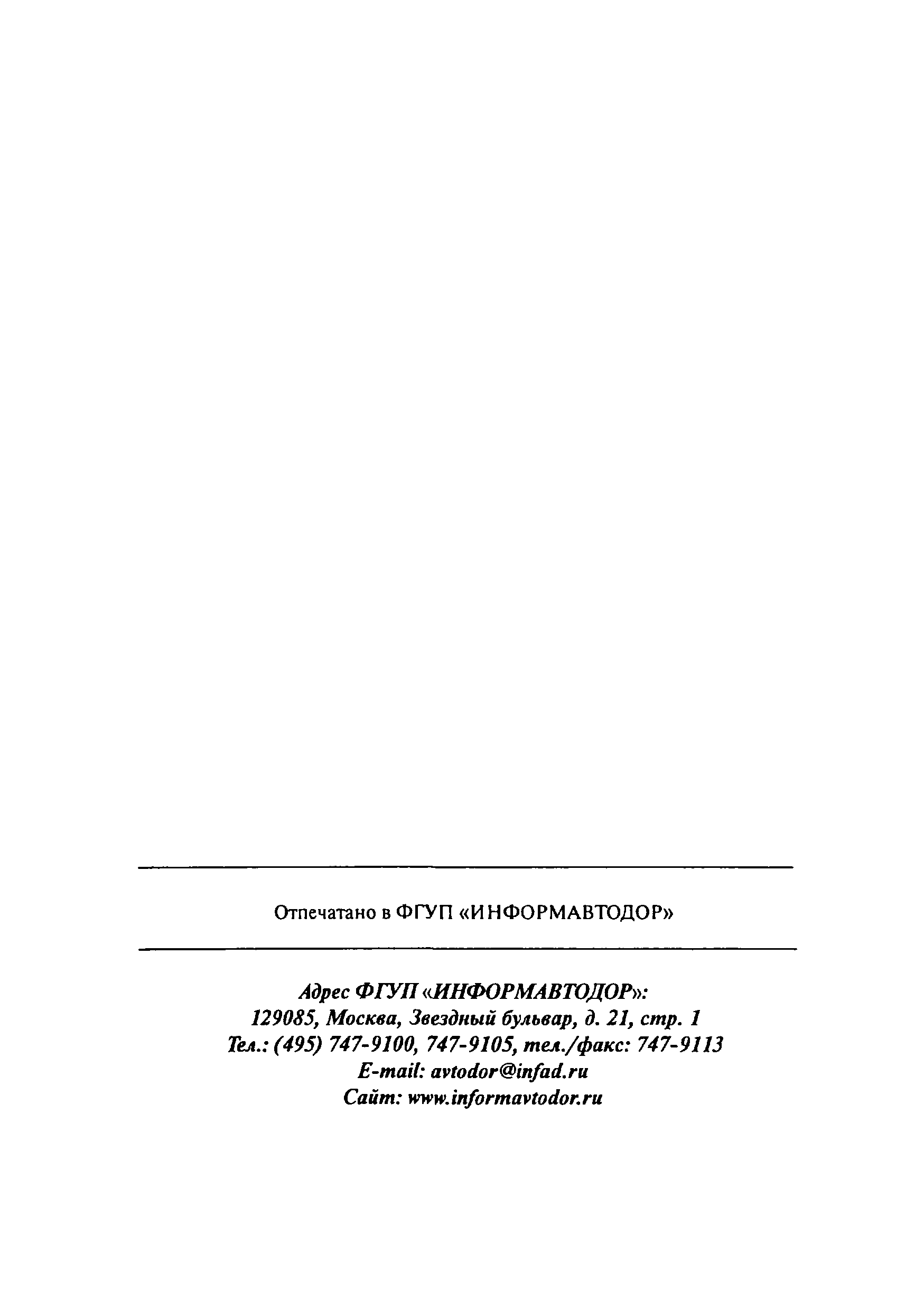 ОДМ 218.6.009-2013