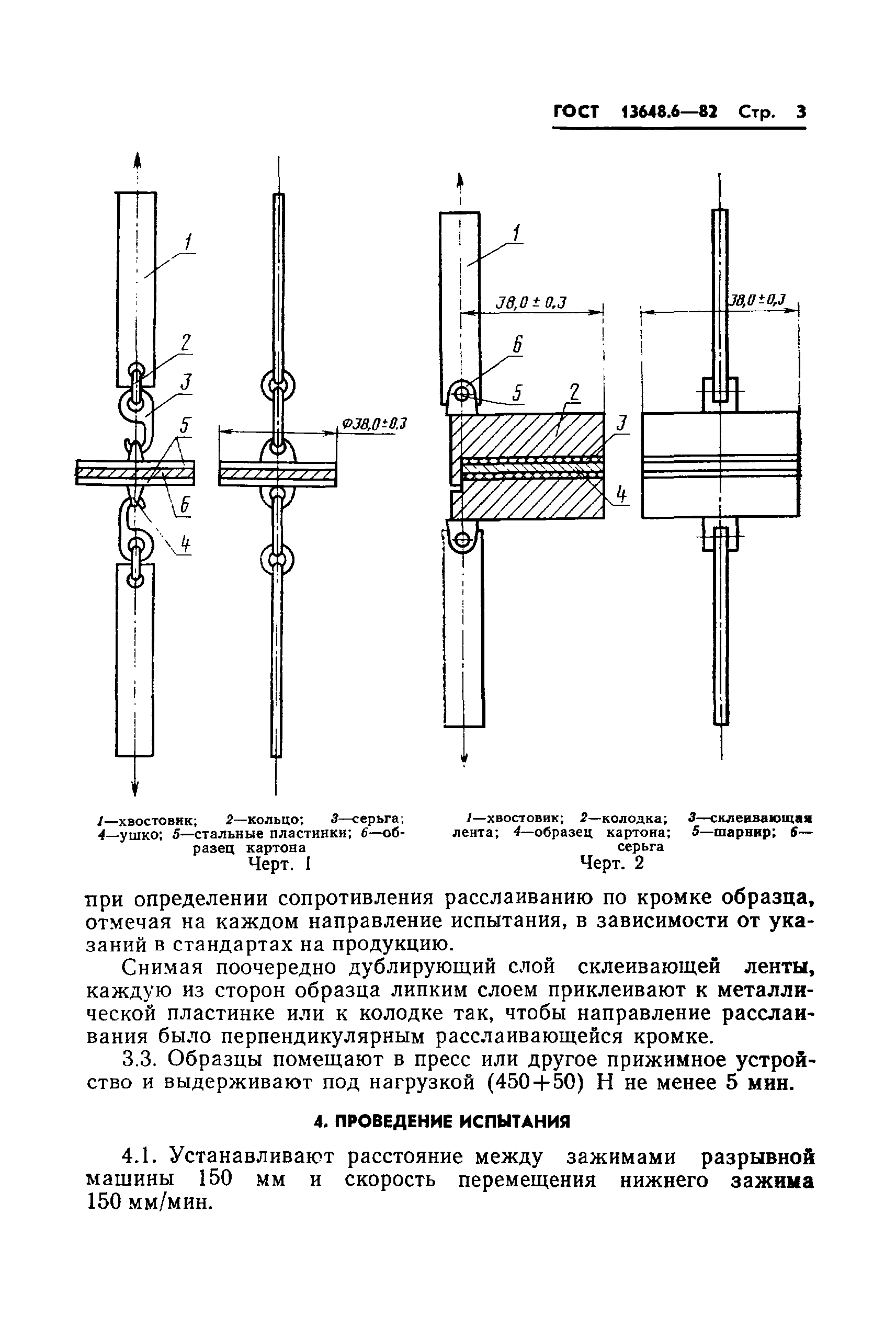 ГОСТ 13648.6-82