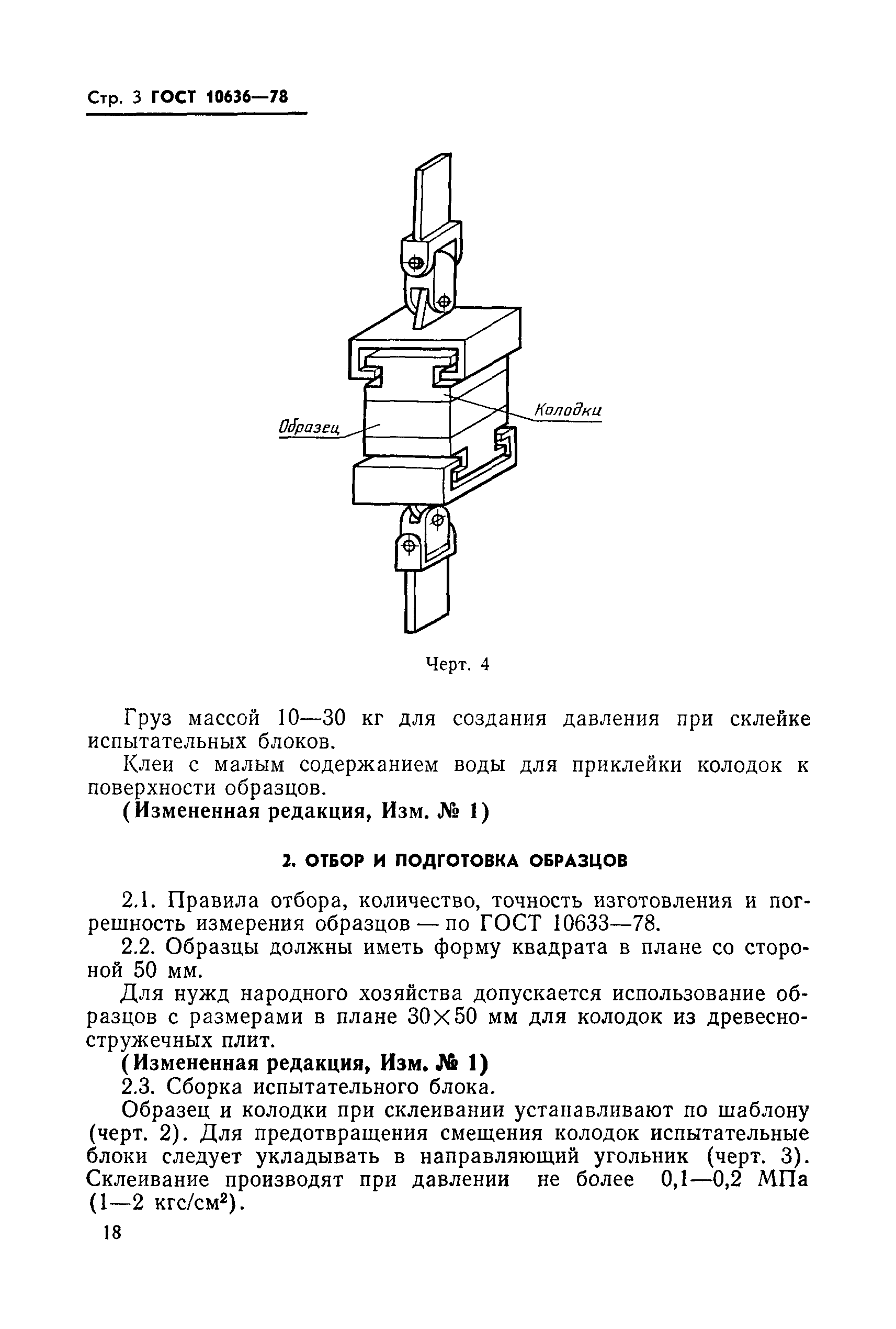 ГОСТ 10636-78