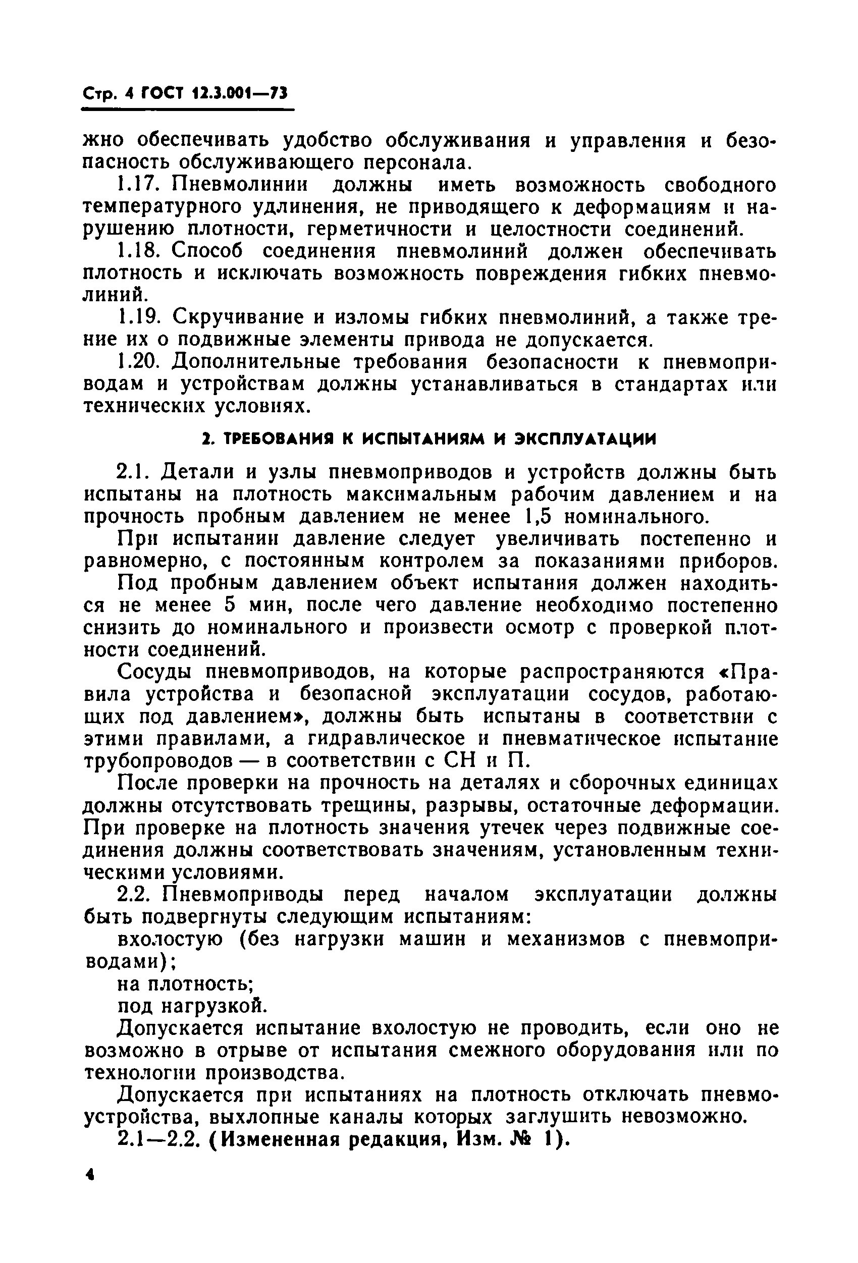 ГОСТ 12.3.001-73