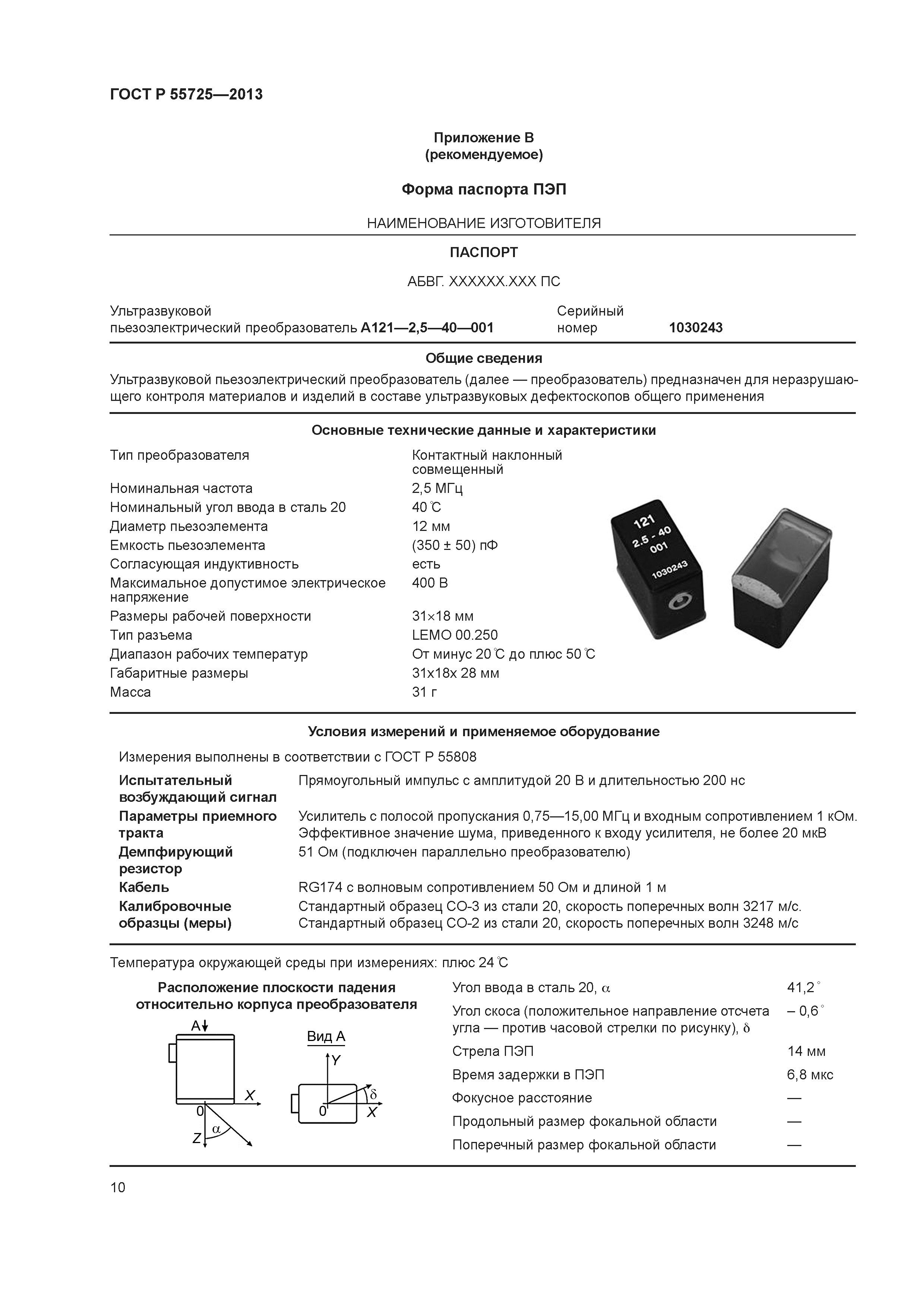 ГОСТ Р 55725-2013