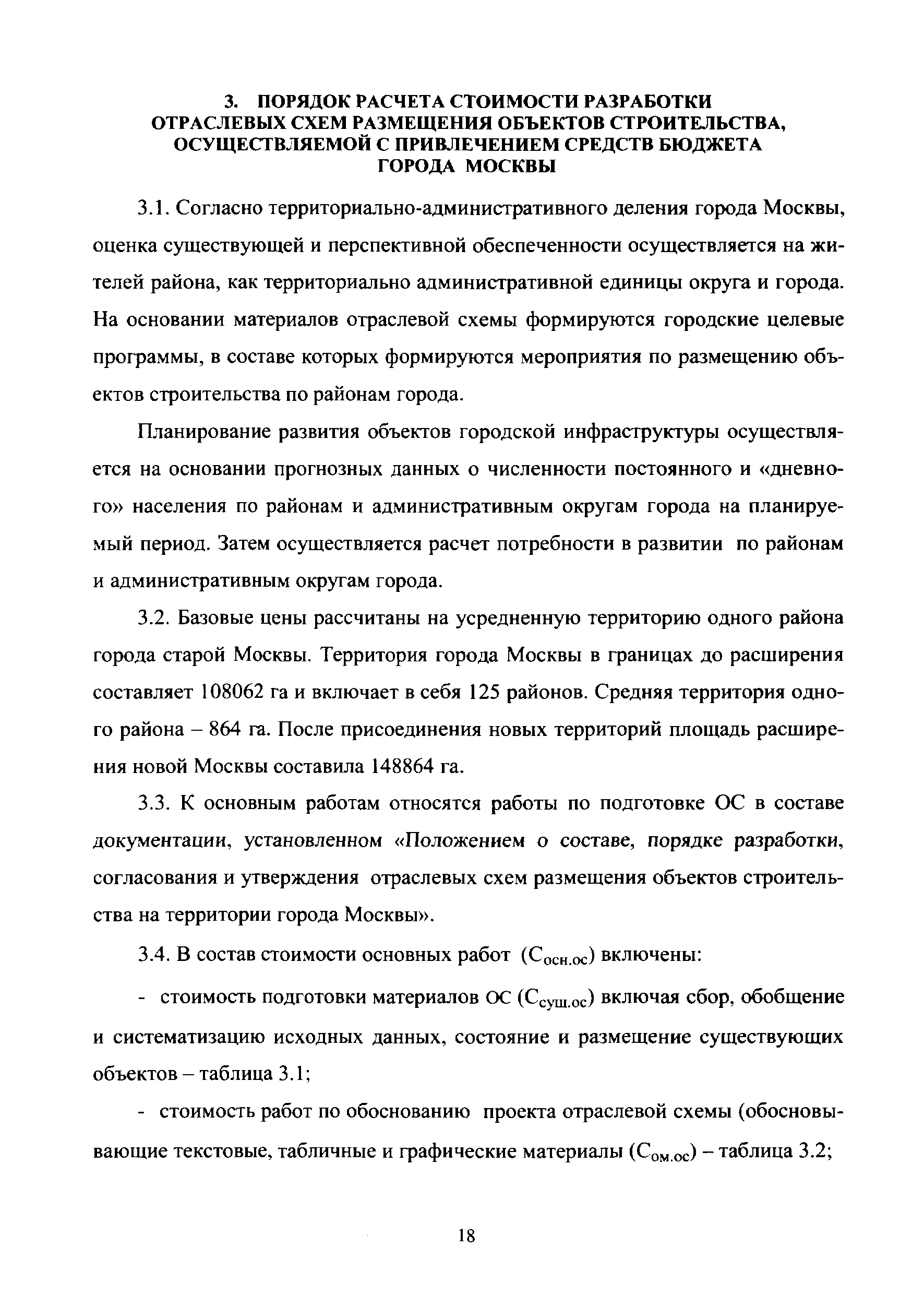 МРР 3.2.78-13