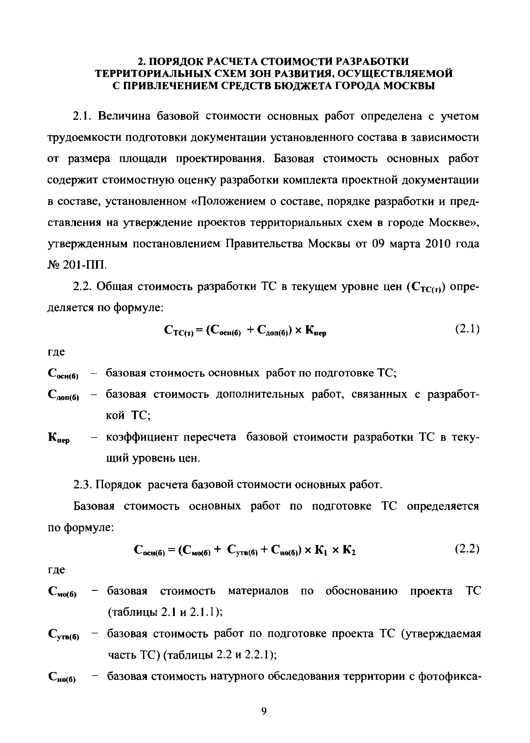 МРР 3.2.78-13