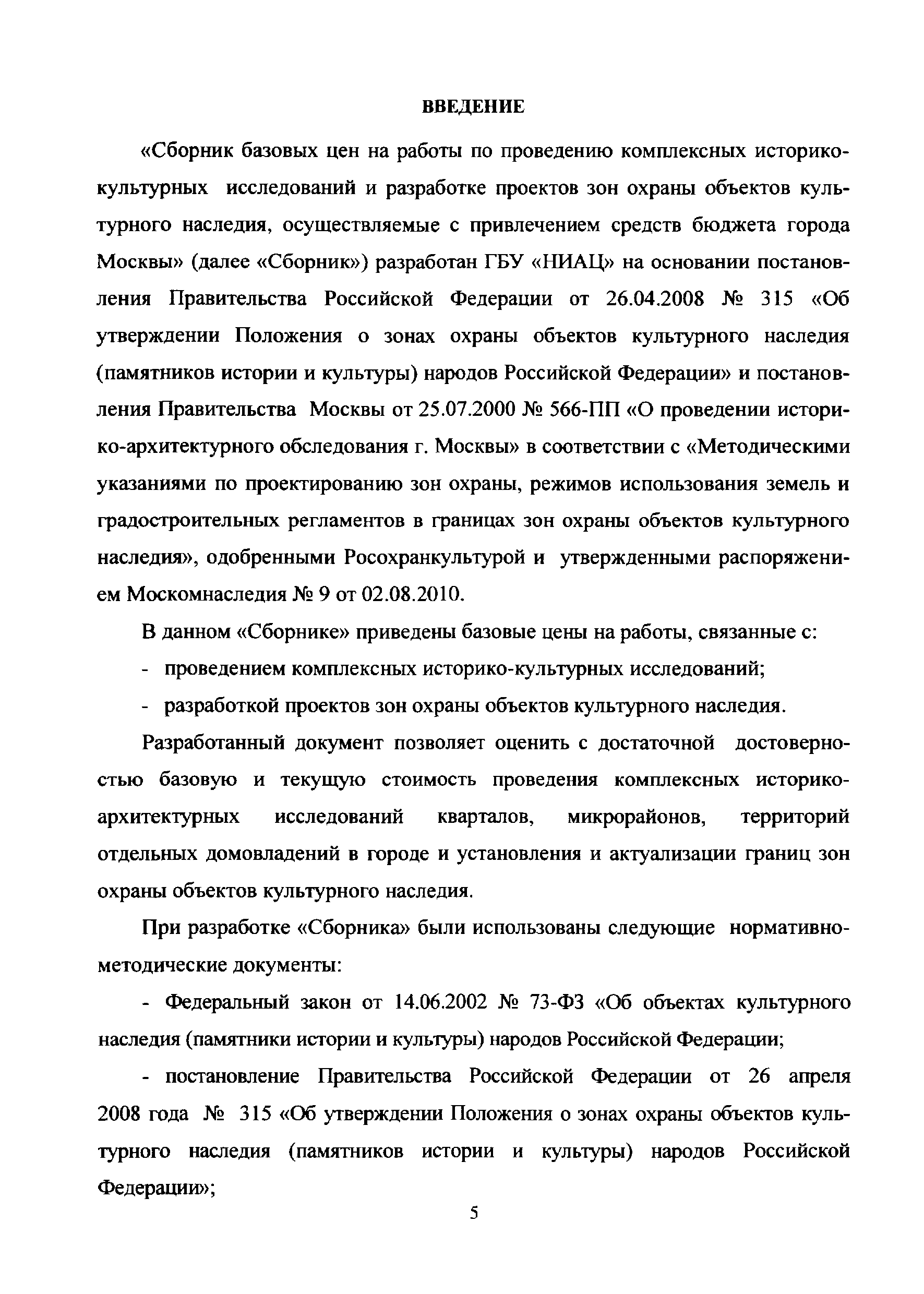 МРР 3.2.46.02-13