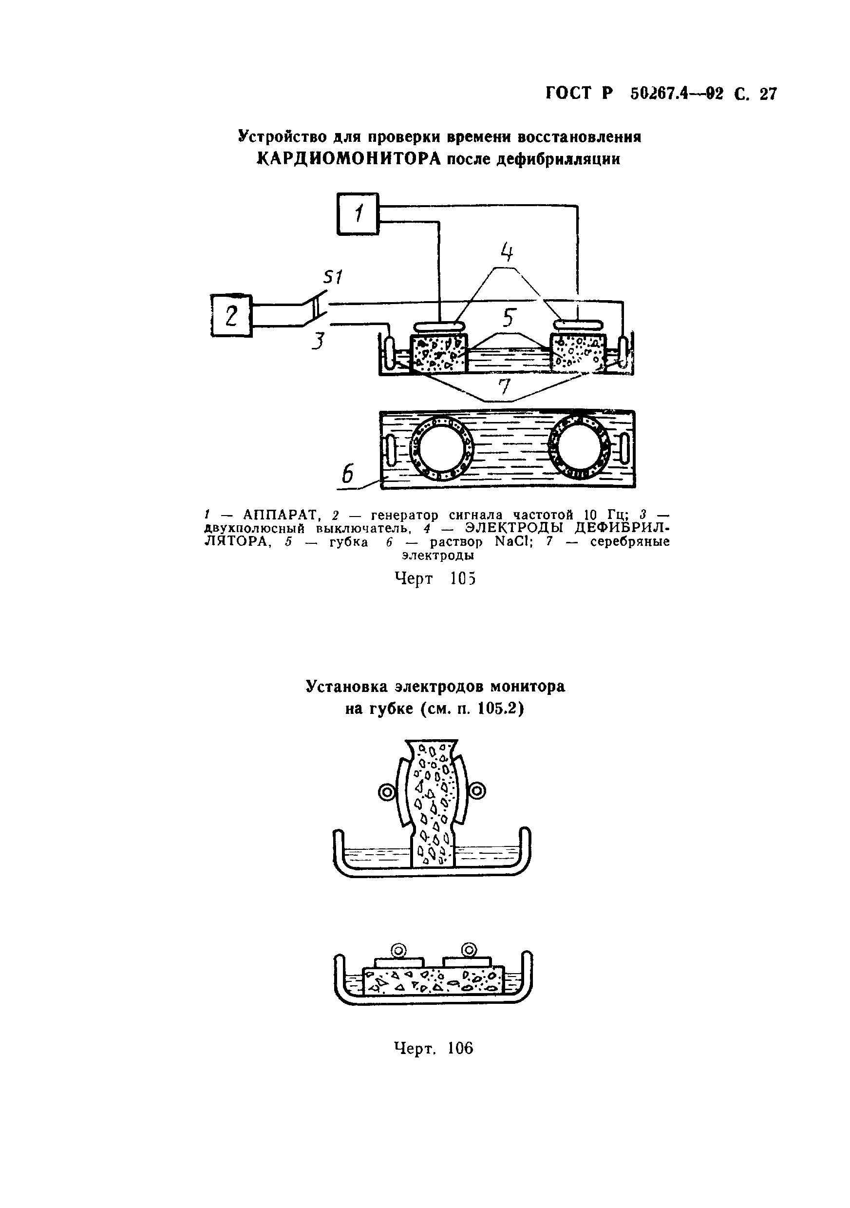 ГОСТ Р 50267.4-92