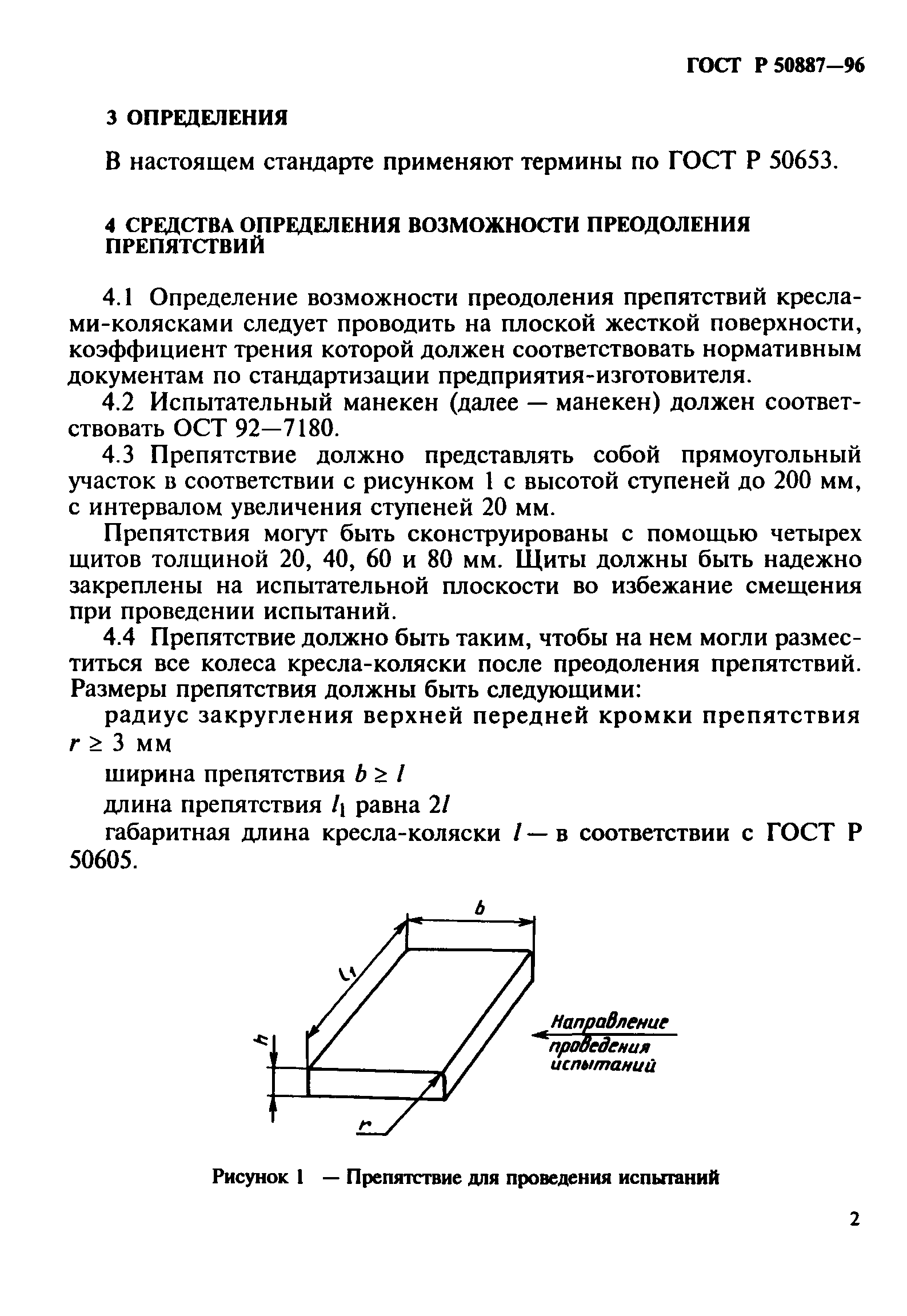 ГОСТ Р 50887-96