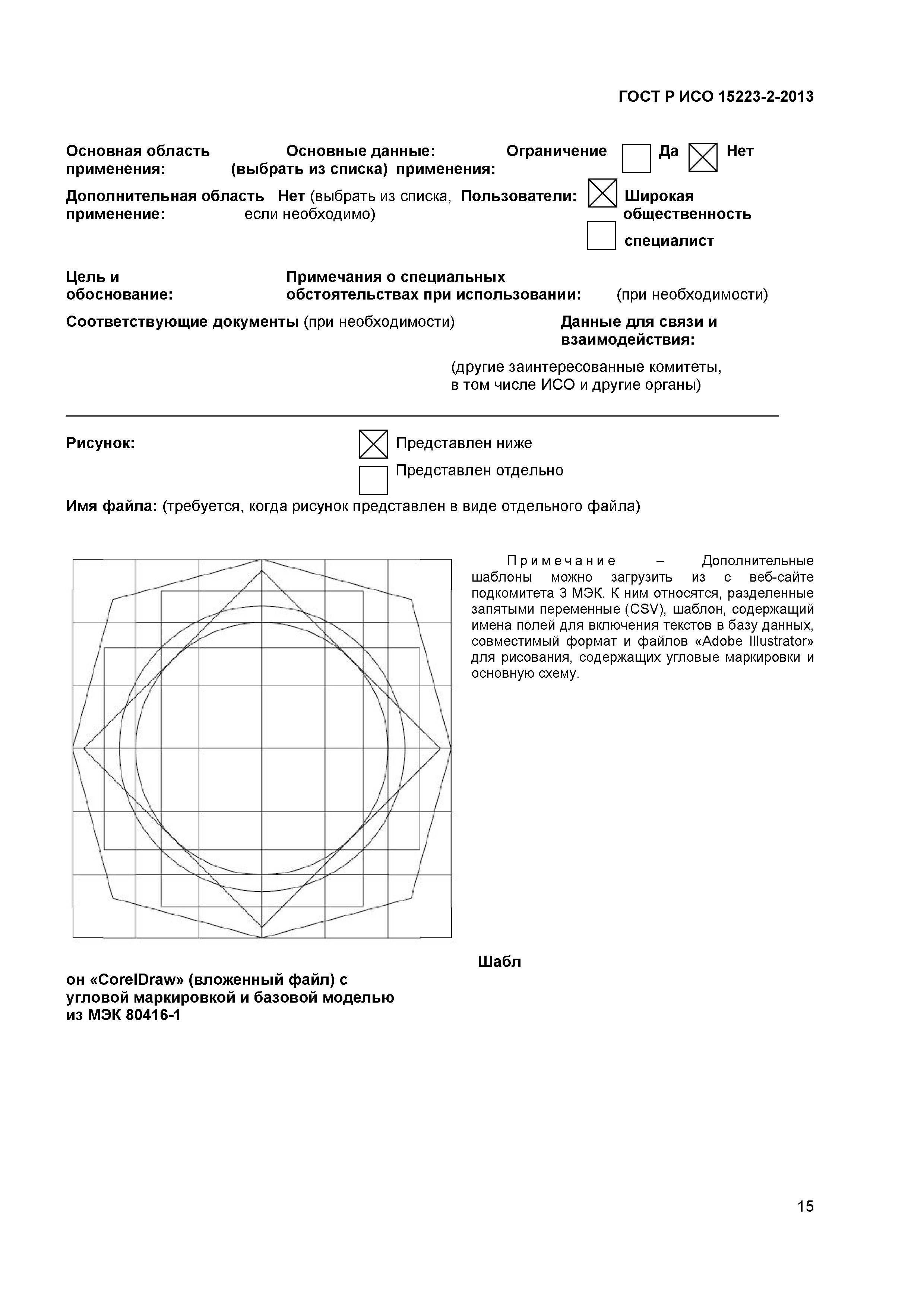 ГОСТ Р ИСО 15223-2-2013