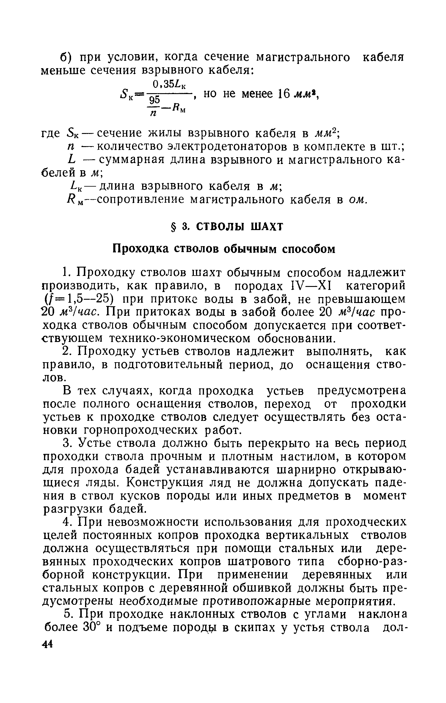 СНиП III-Б