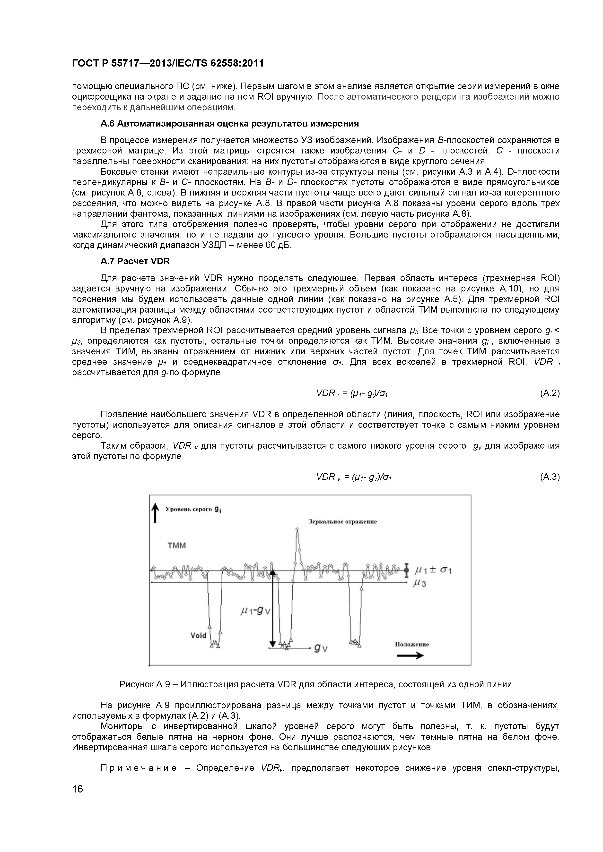 ГОСТ Р 55717-2013