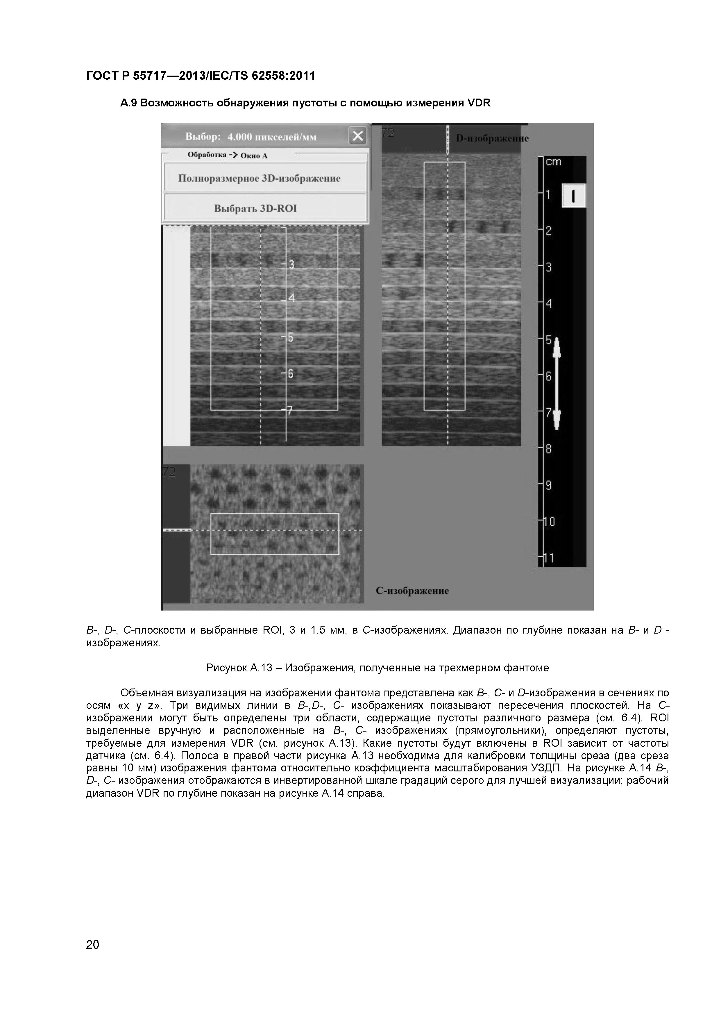 ГОСТ Р 55717-2013