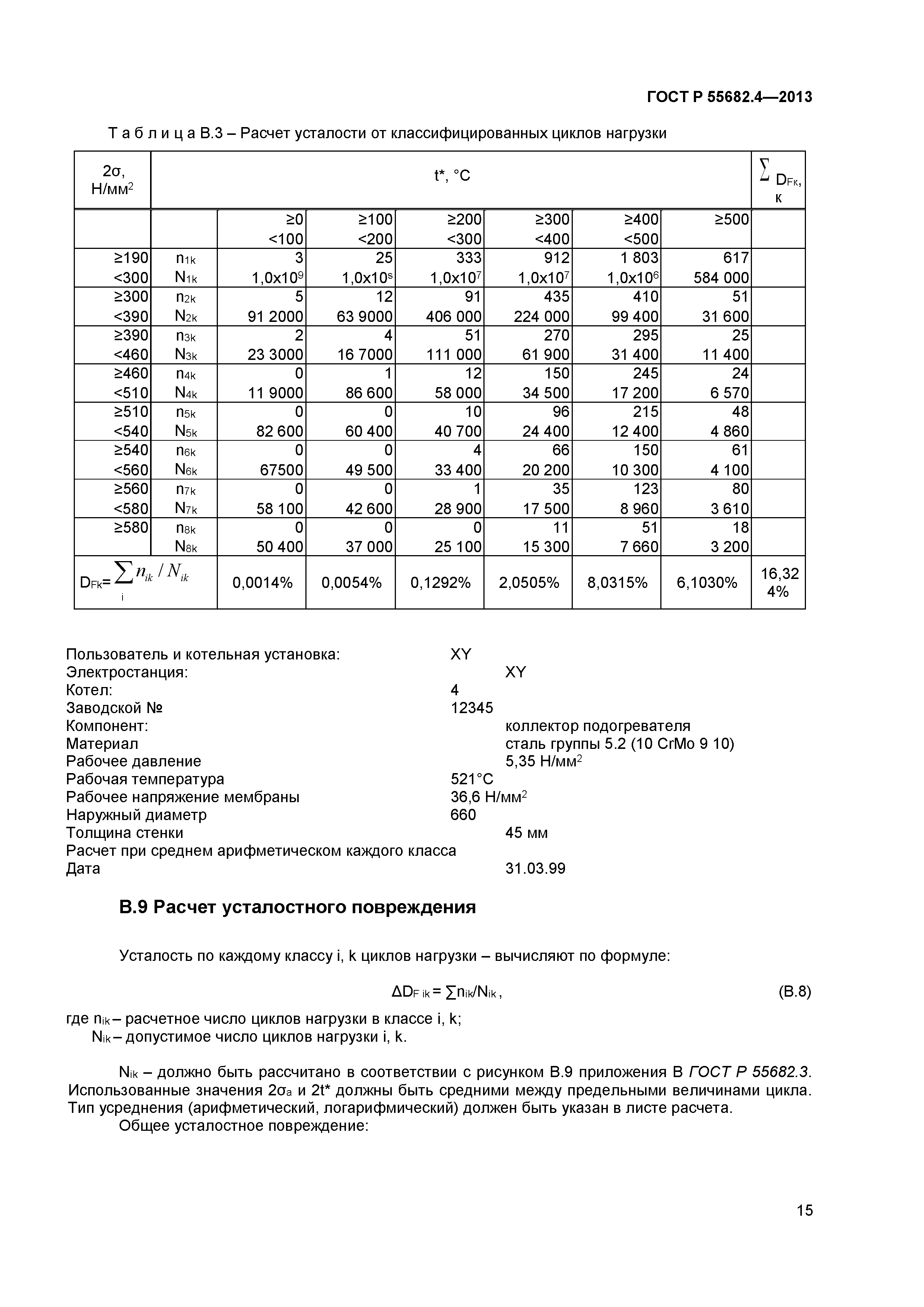 ГОСТ Р 55682.4-2013