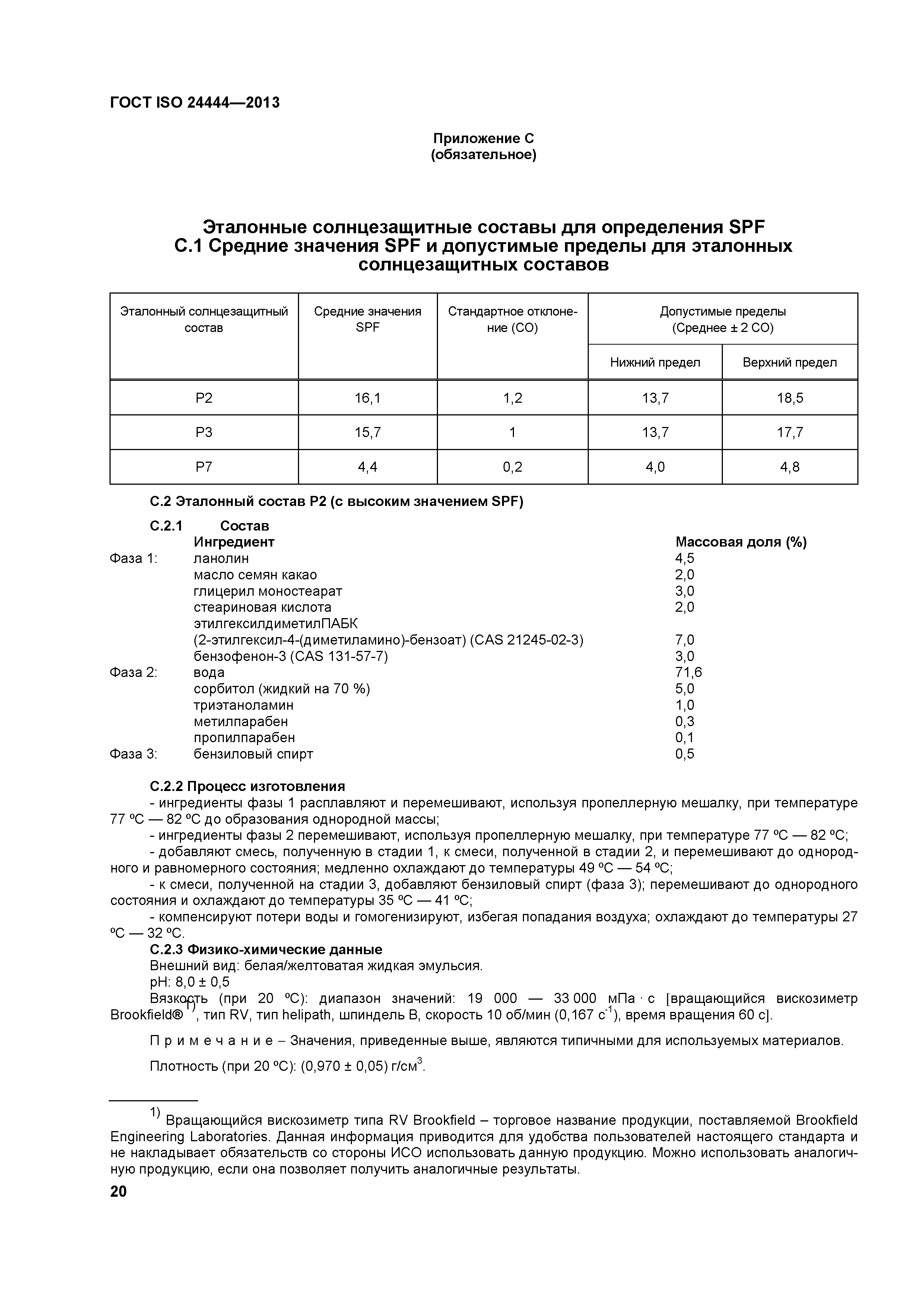 ГОСТ ISO 24444-2013