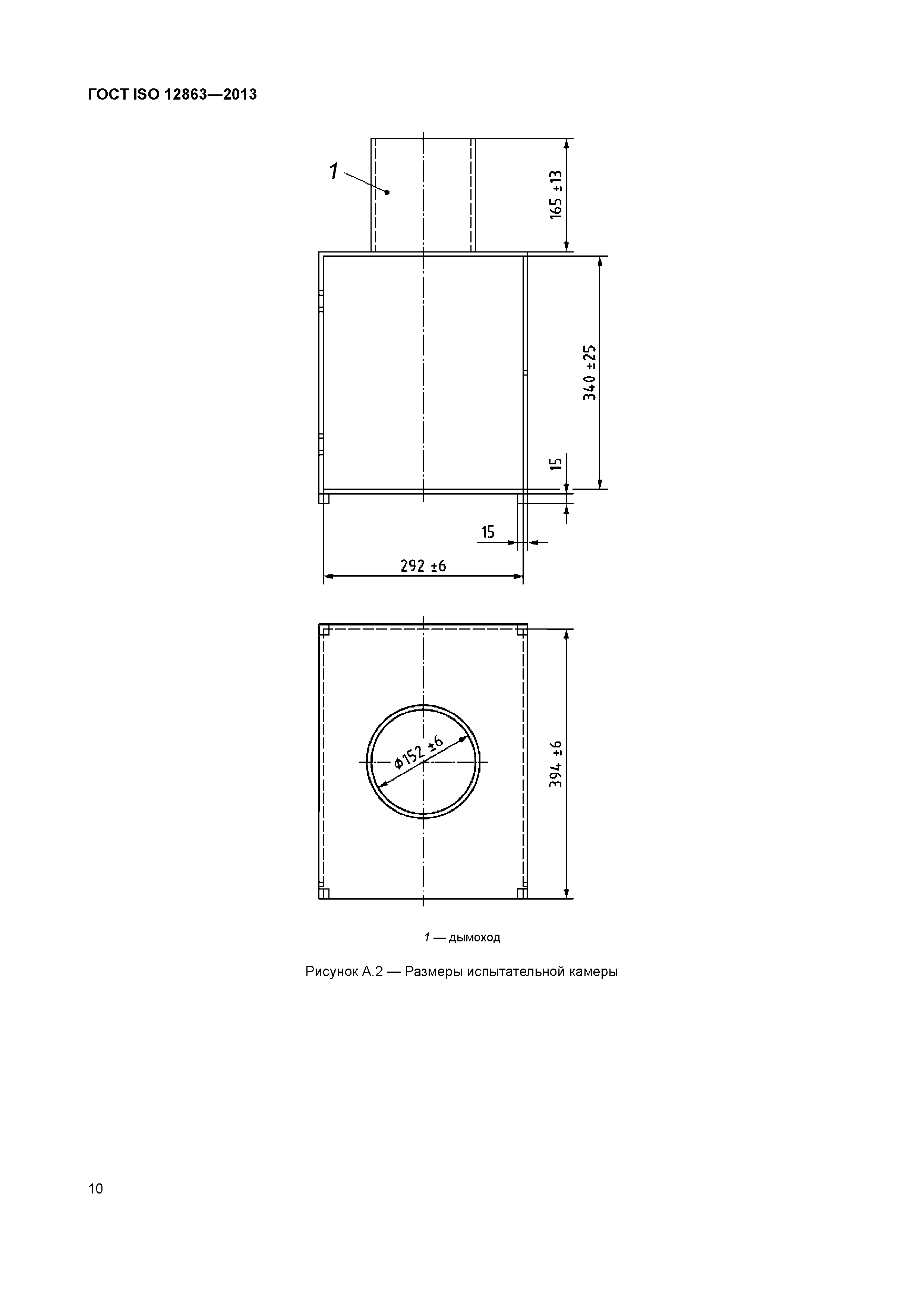 ГОСТ ISO 12863-2013