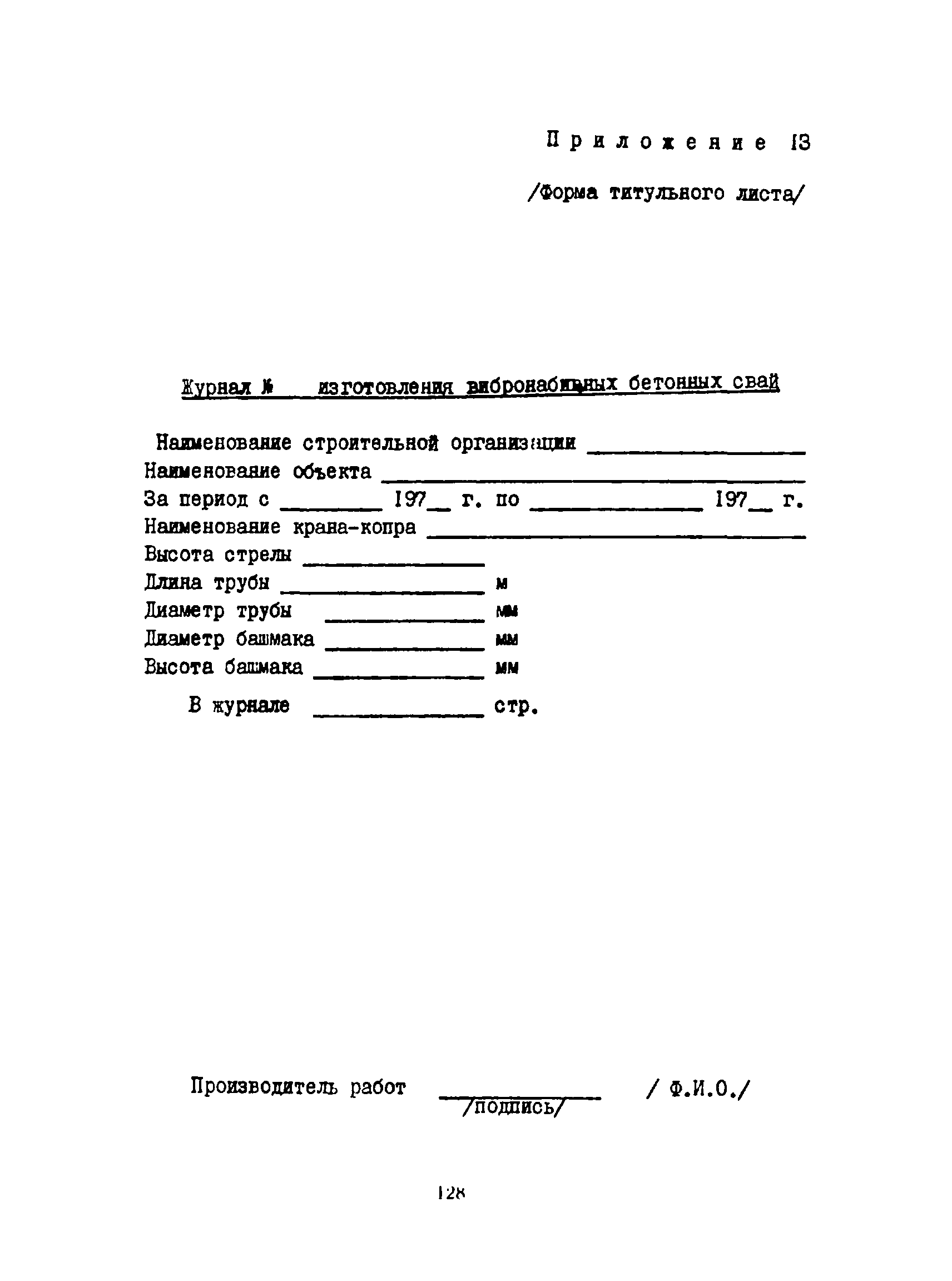 РСН 263-74