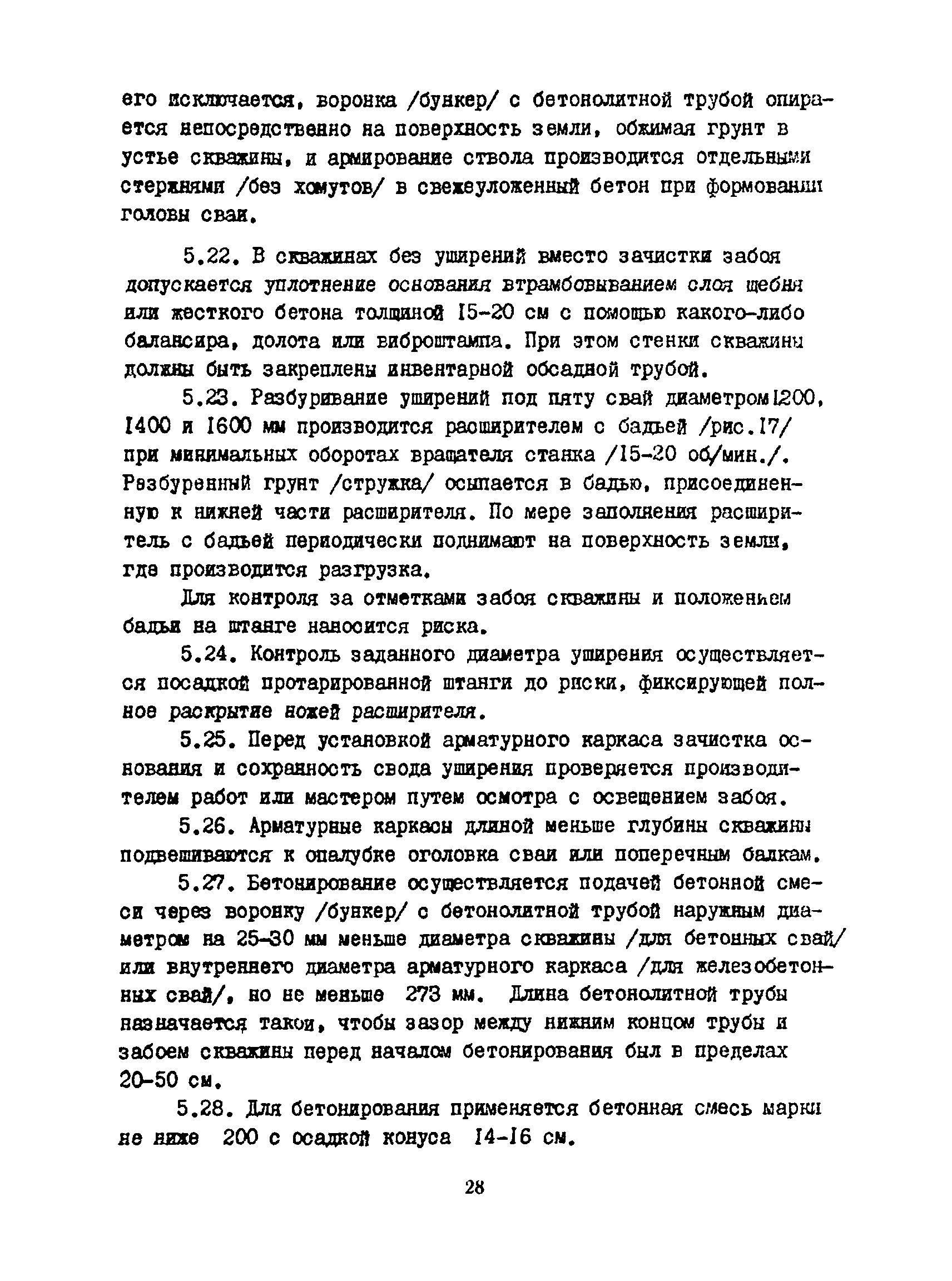 РСН 263-74