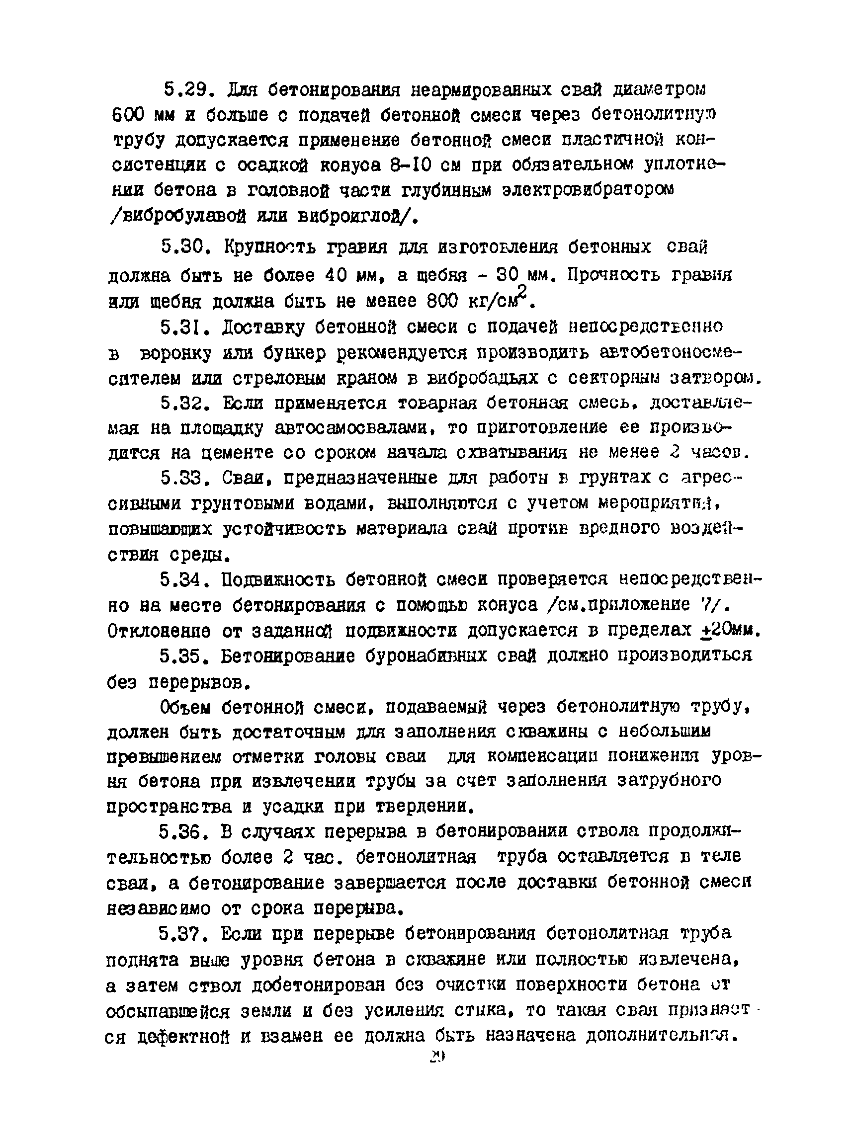 РСН 263-74