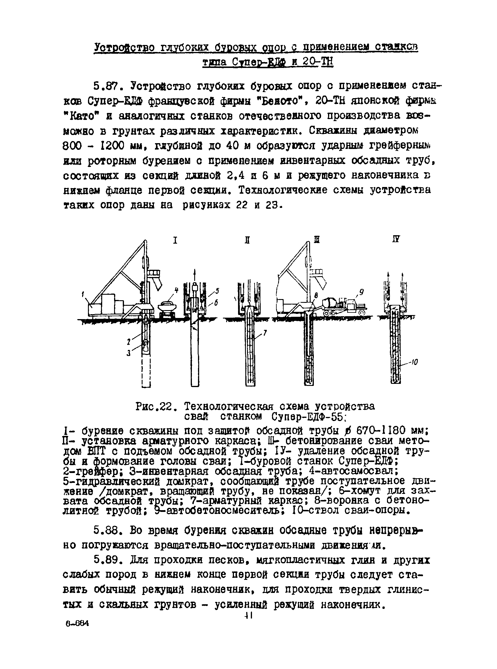 РСН 263-74