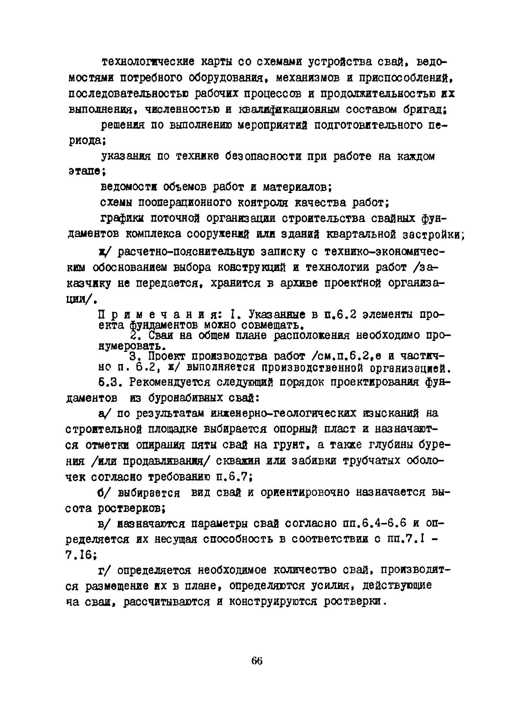 РСН 263-74