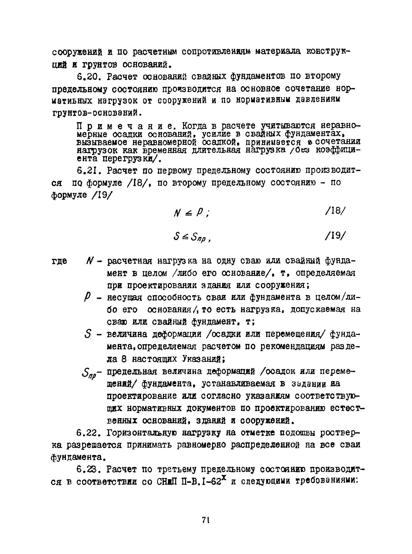 РСН 263-74