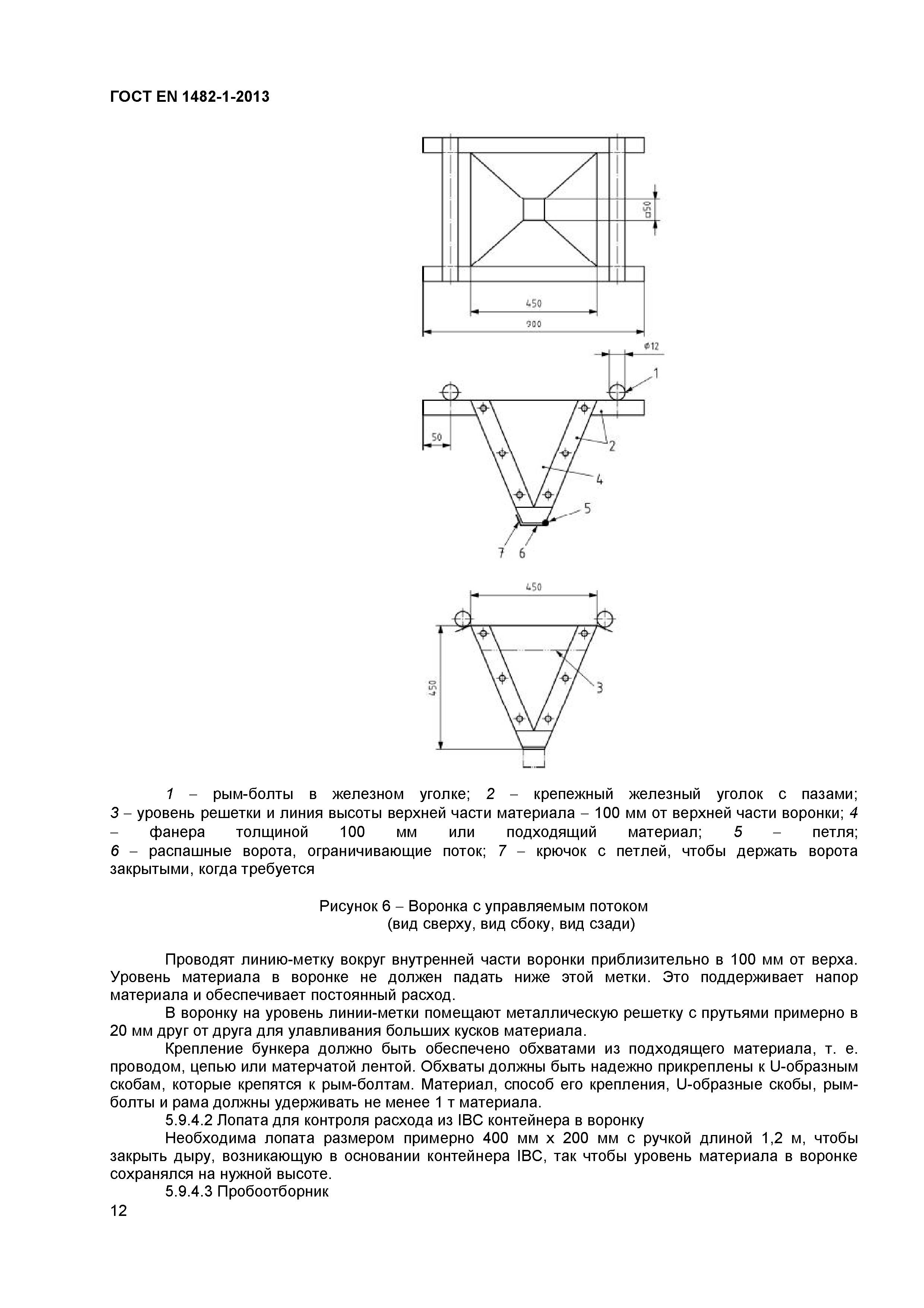 ГОСТ EN 1482-1-2013