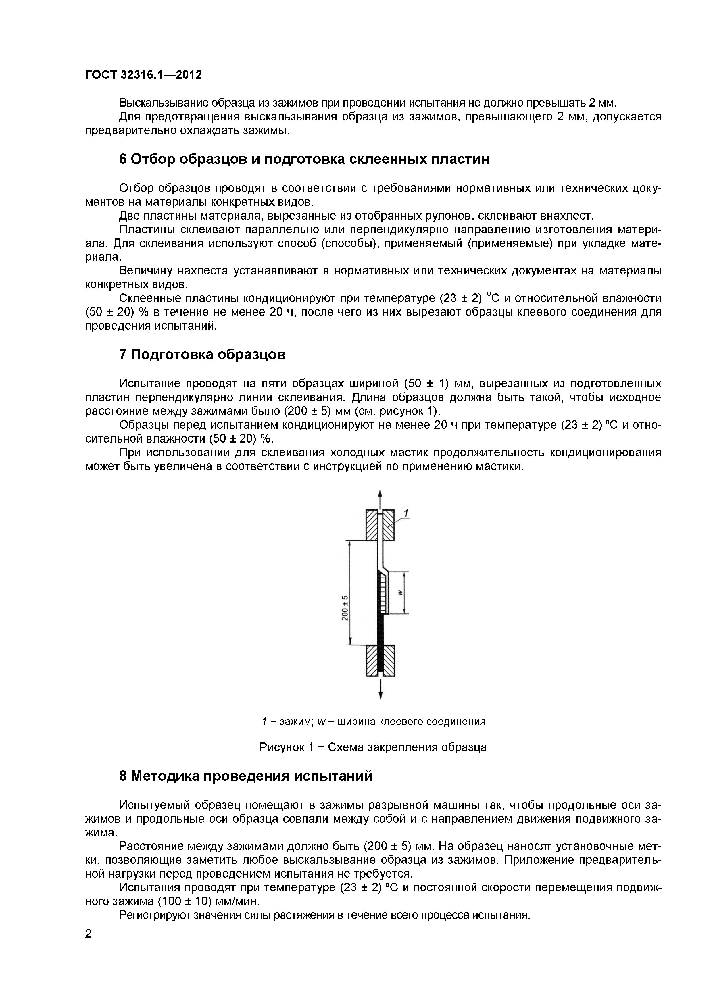 ГОСТ 32316.1-2012